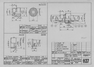 Thumbnail for 1137_СоединениеПроходное_Ду15_ОбщийВид_Детали_1950.pdf