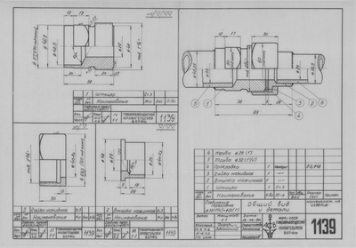 Thumbnail for 1139_Соединение переходное_Диам32мм_Диам25мм_ОбщийВид_Детали_1950.pdf