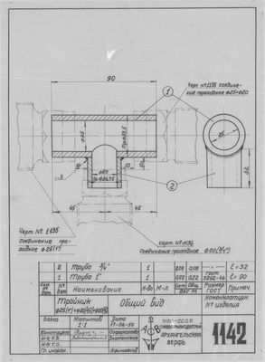 Thumbnail for 1142_Тройник_Диам25мм_Диам20мм_Диам20мм_1950.pdf