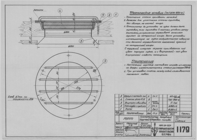 Thumbnail for 1179_МРТ_ИллюминаторКруглый_Для_Деревянной_Палубы_1950.pdf