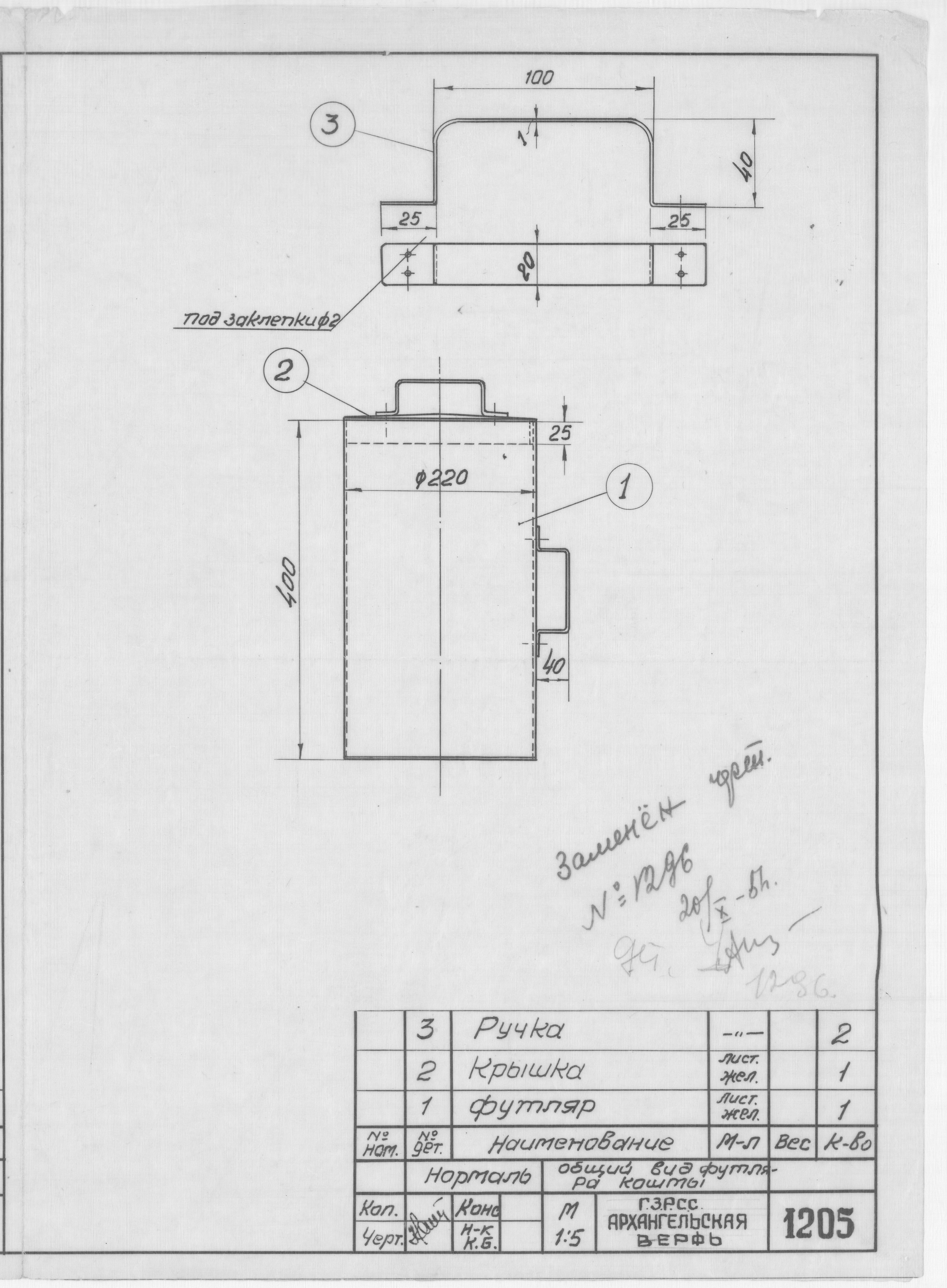 1205_Нормаль_ФутлярКошмы_ОбщийВид