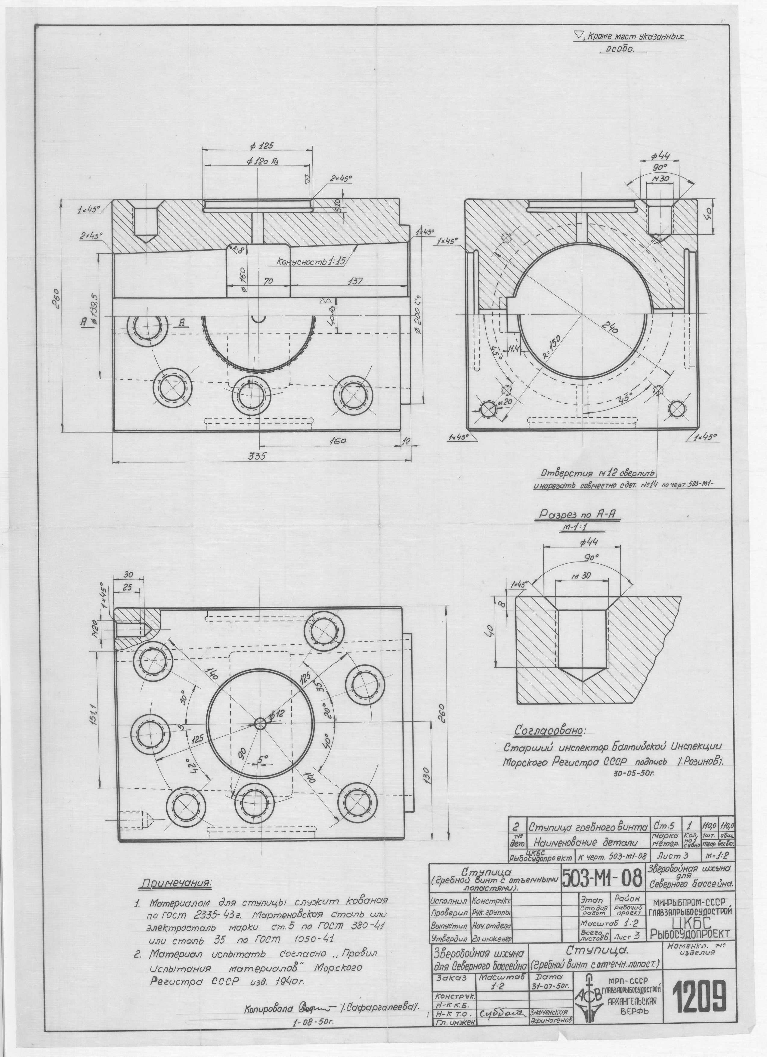 1209_ЗверобойнаяШхуна_ГребнойВинт_Ступица_1950
