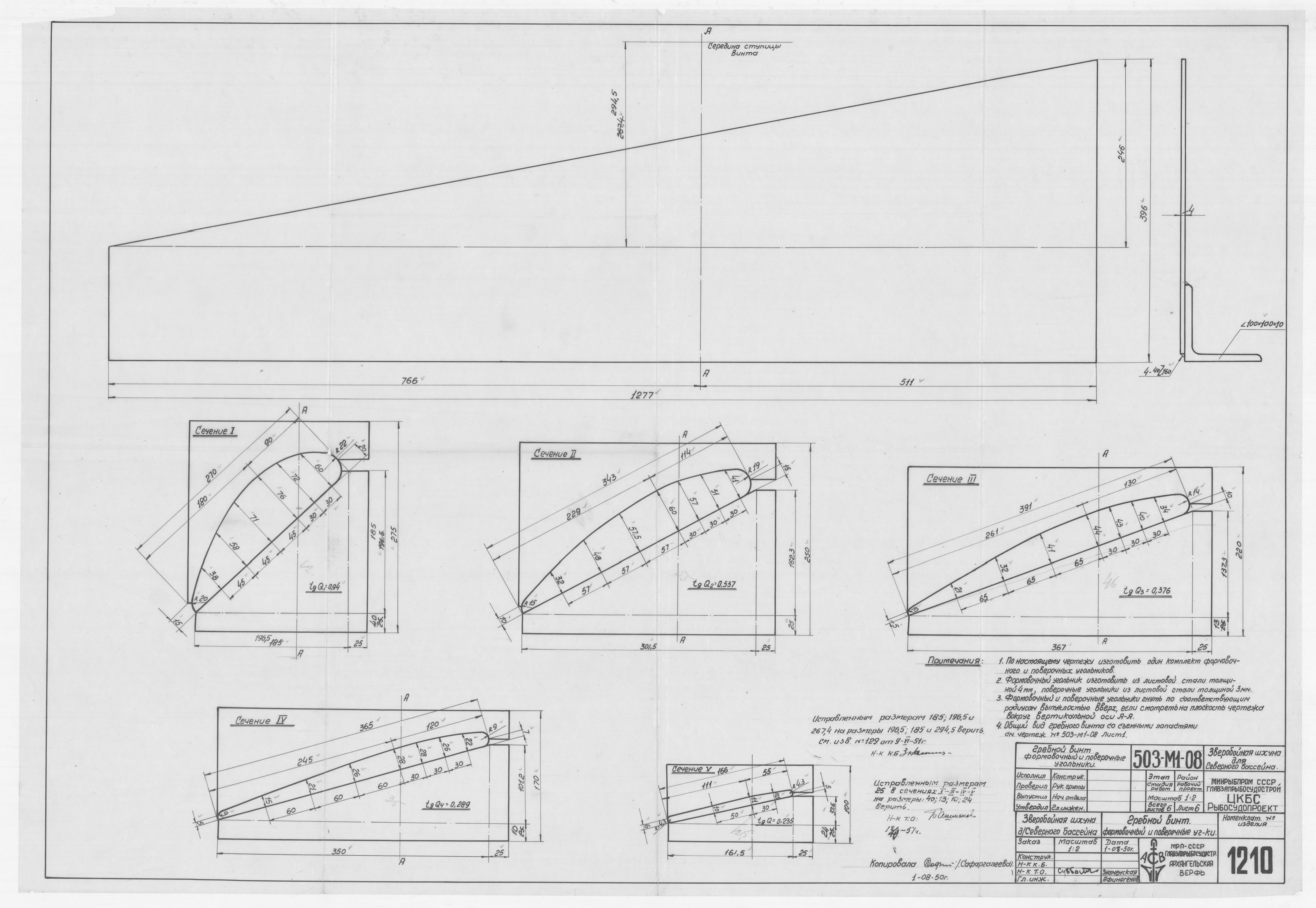 1210_ЗверобойнаяШхуна_ГребнойВинт_Угольники_1950