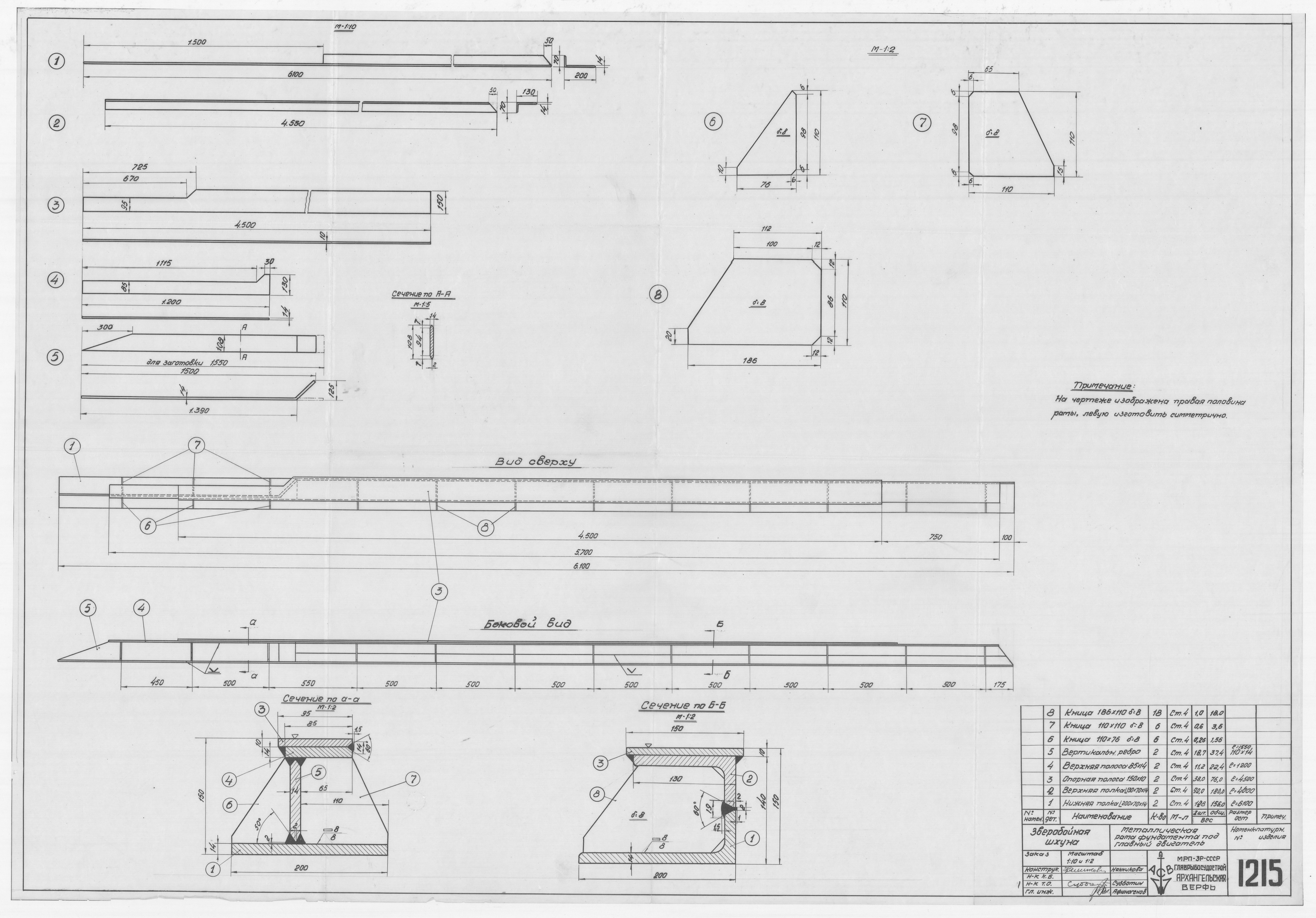1215_ЗверобойнаяШхуна_ГлавныйДвигатель_Фундамент_МеталлическаяРама
