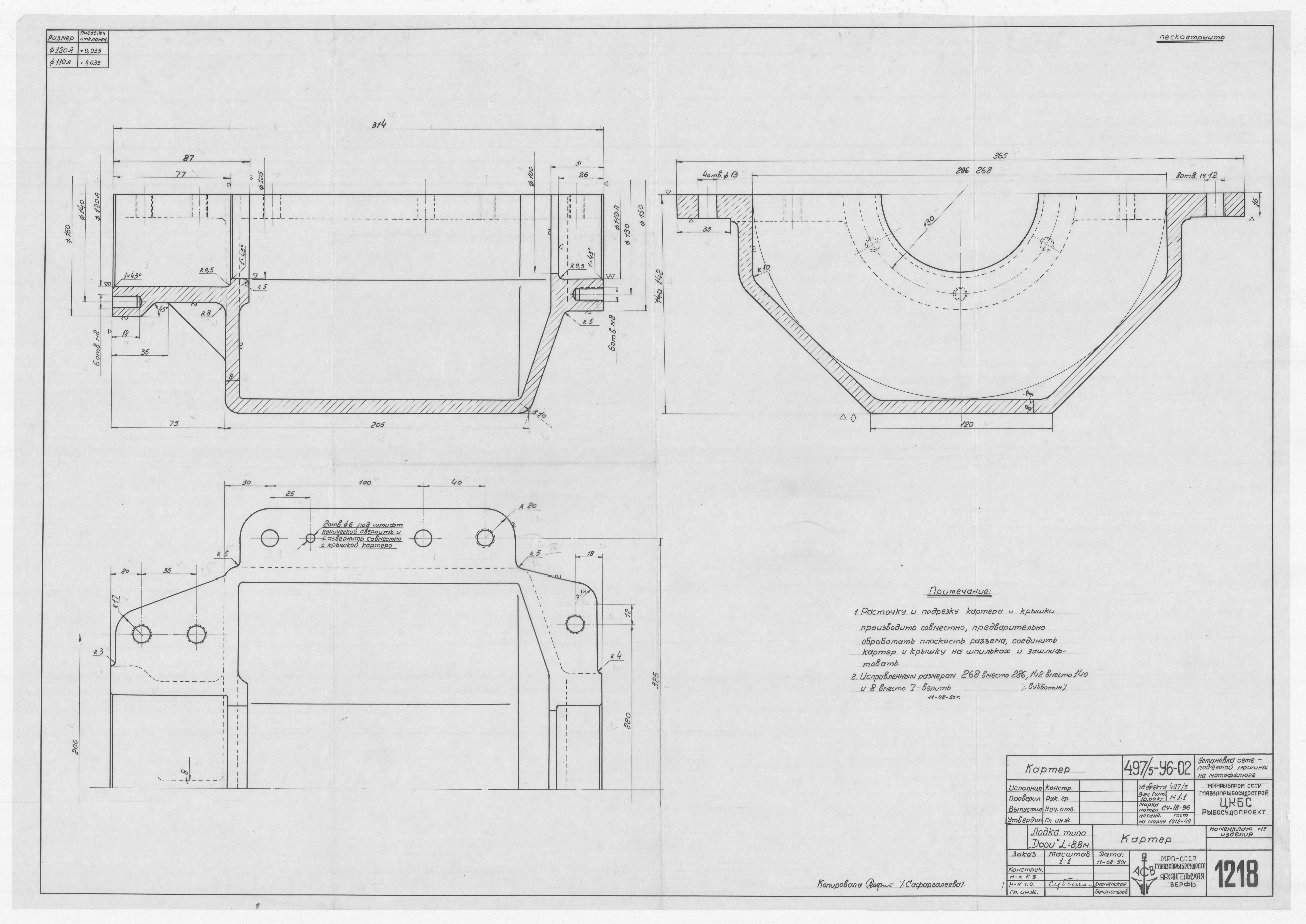 1218_Дори_8,8м_Картер_1950