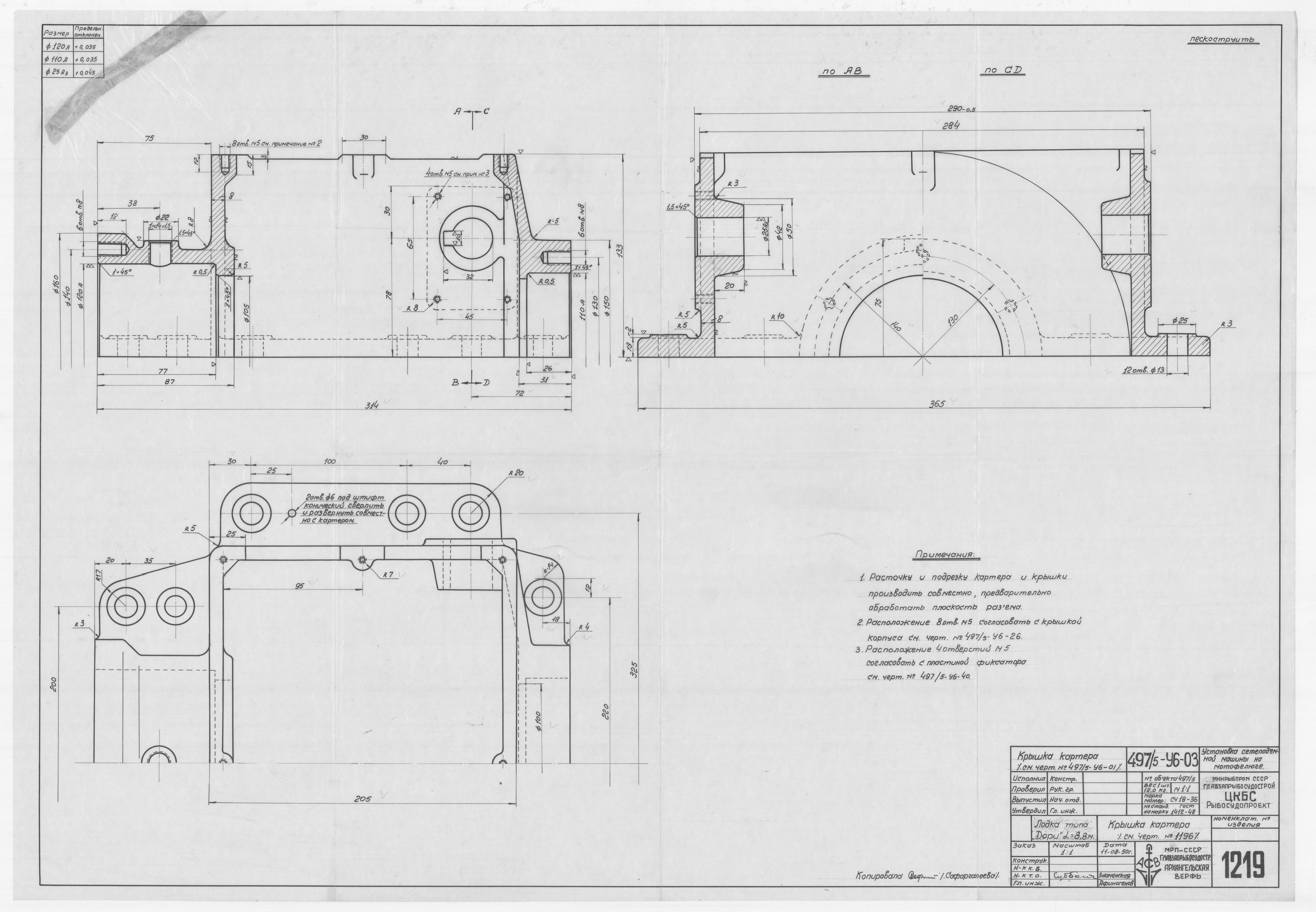 1219_Дори_8,8м_Картер_Крышка_1950