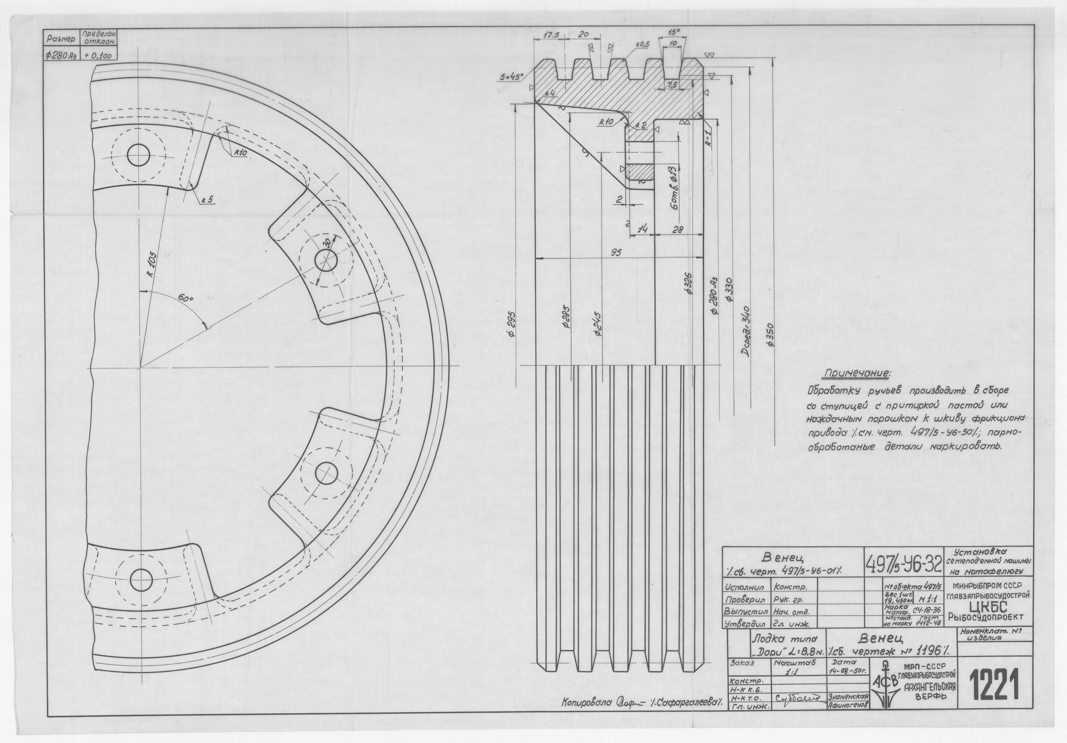 1221_Дори_8,8м_Венец_1950