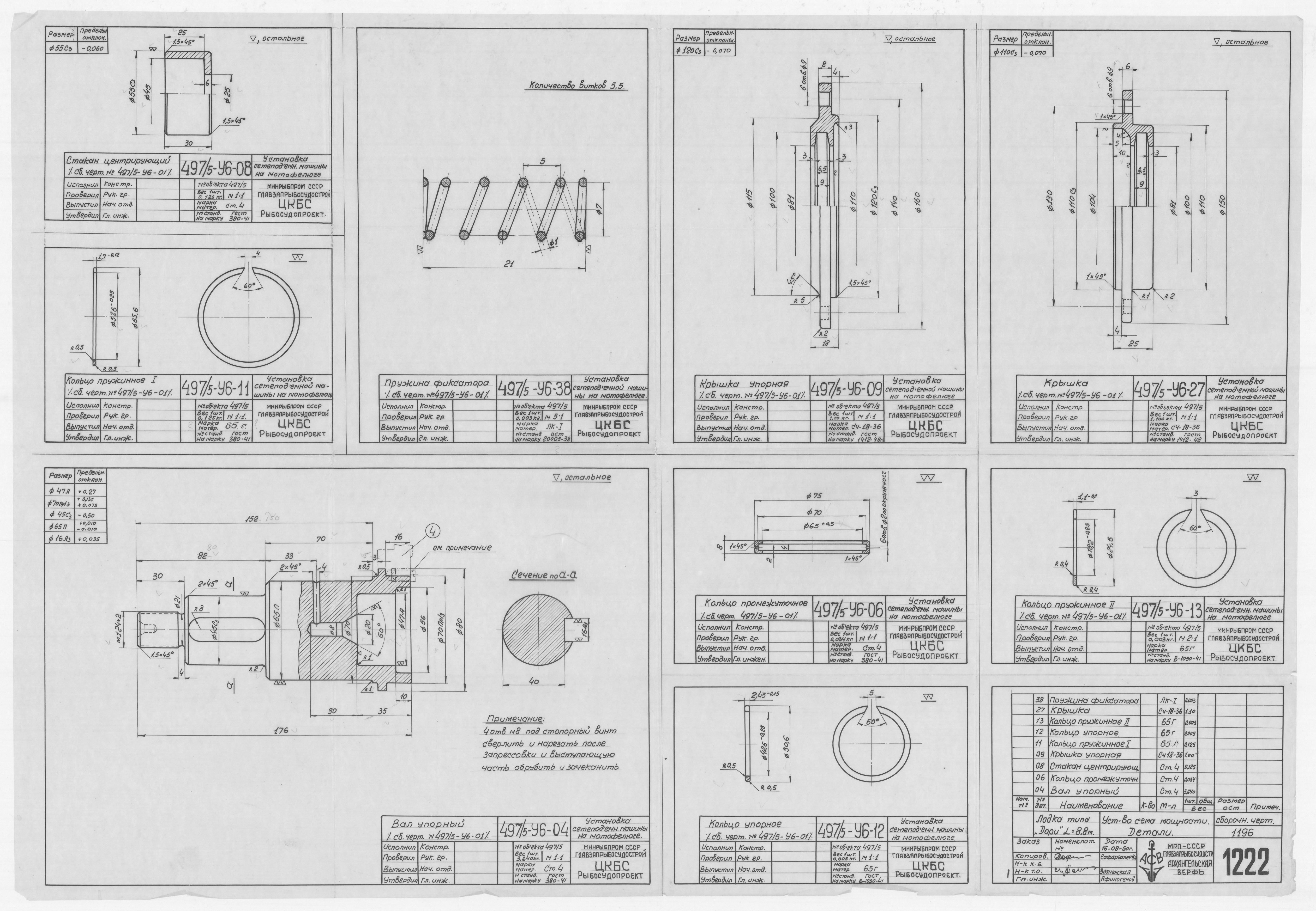 1222_Дори_8,8м_УстройствоСъемаМощности_Детали_1950