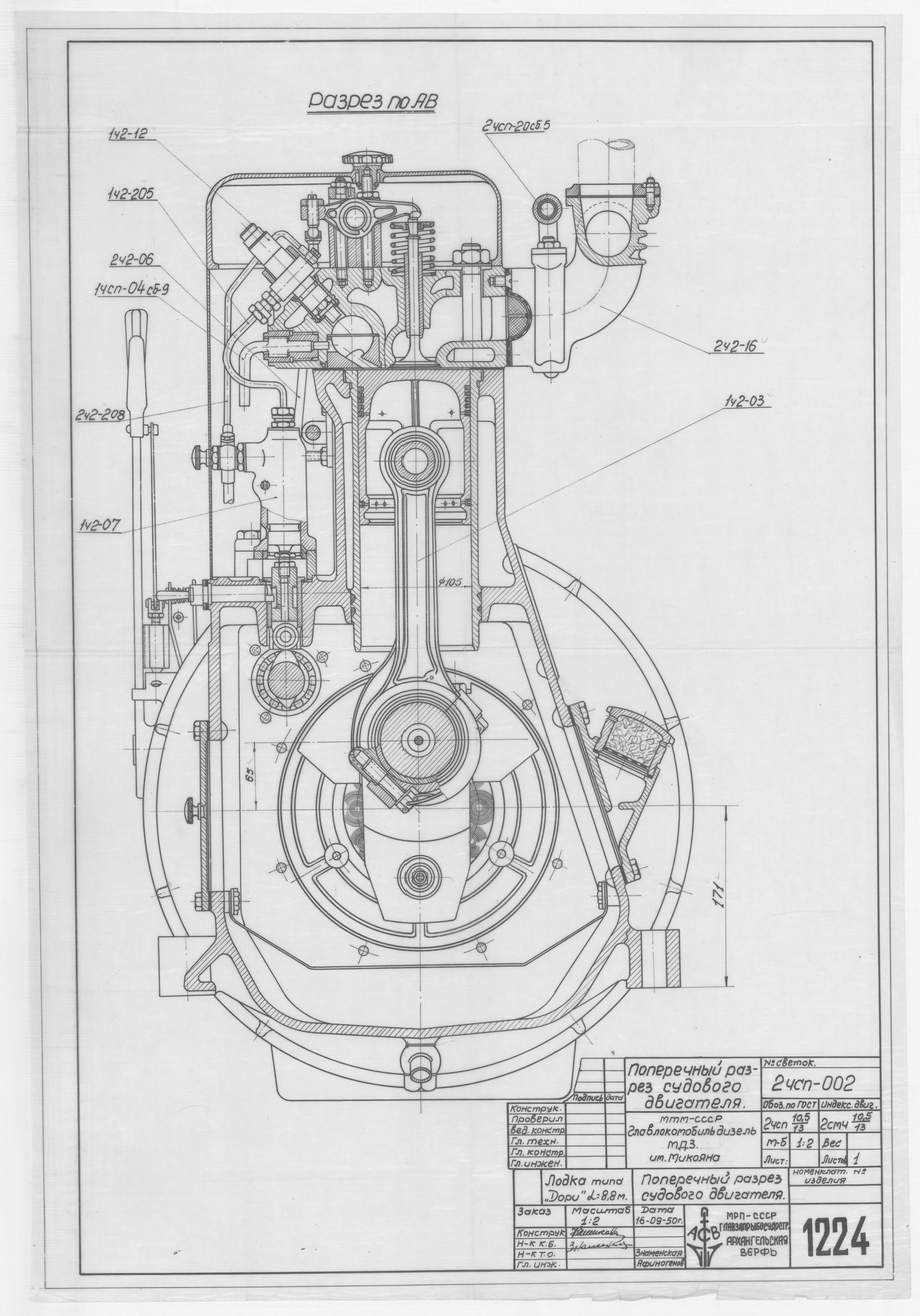 1224_Дори_8,8м_СудовойДвигатель_ПоперечныйРазрез_1950