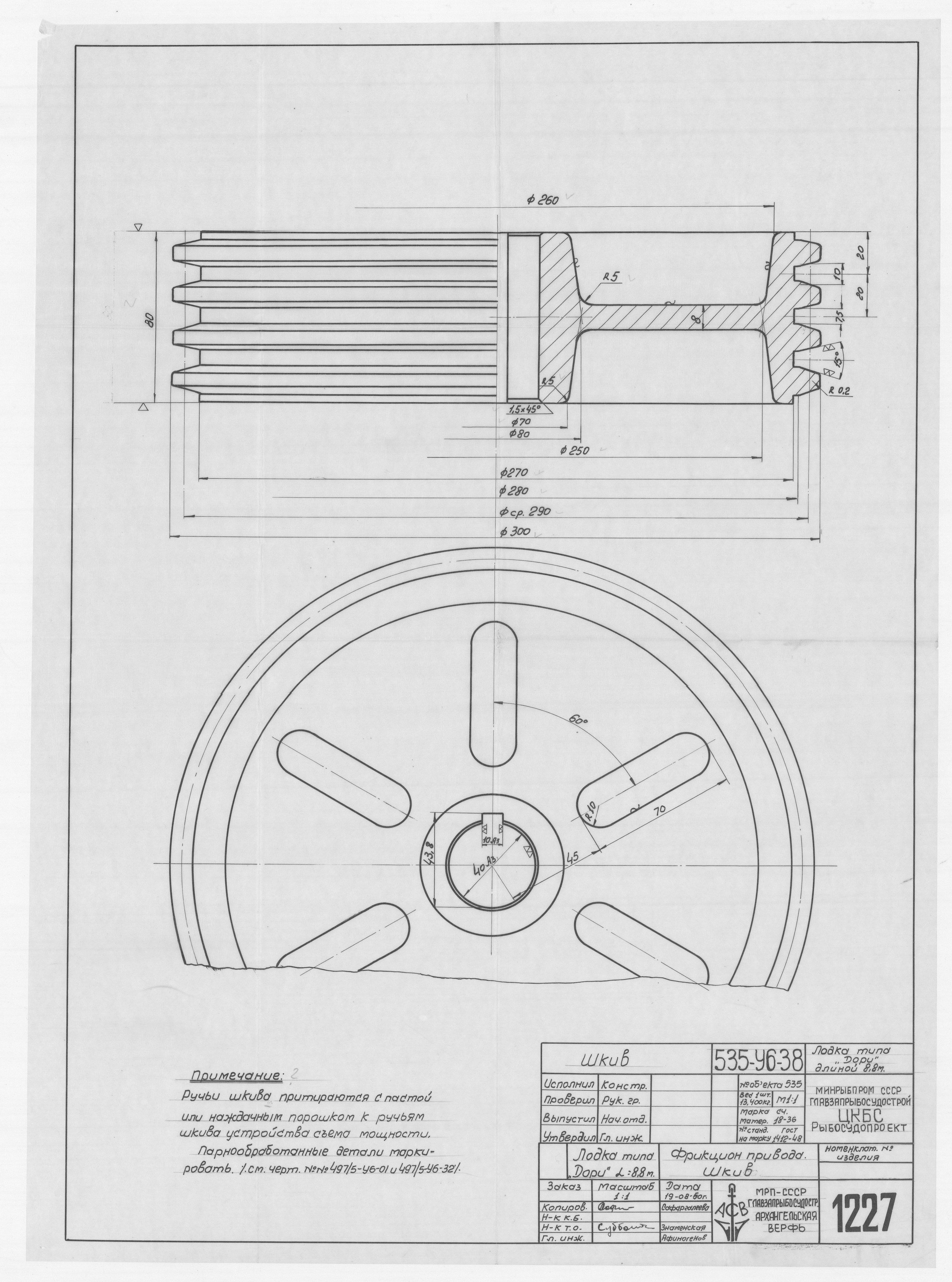 1227_Дори_8,8м_ФрикционПривода_Шкив_1950