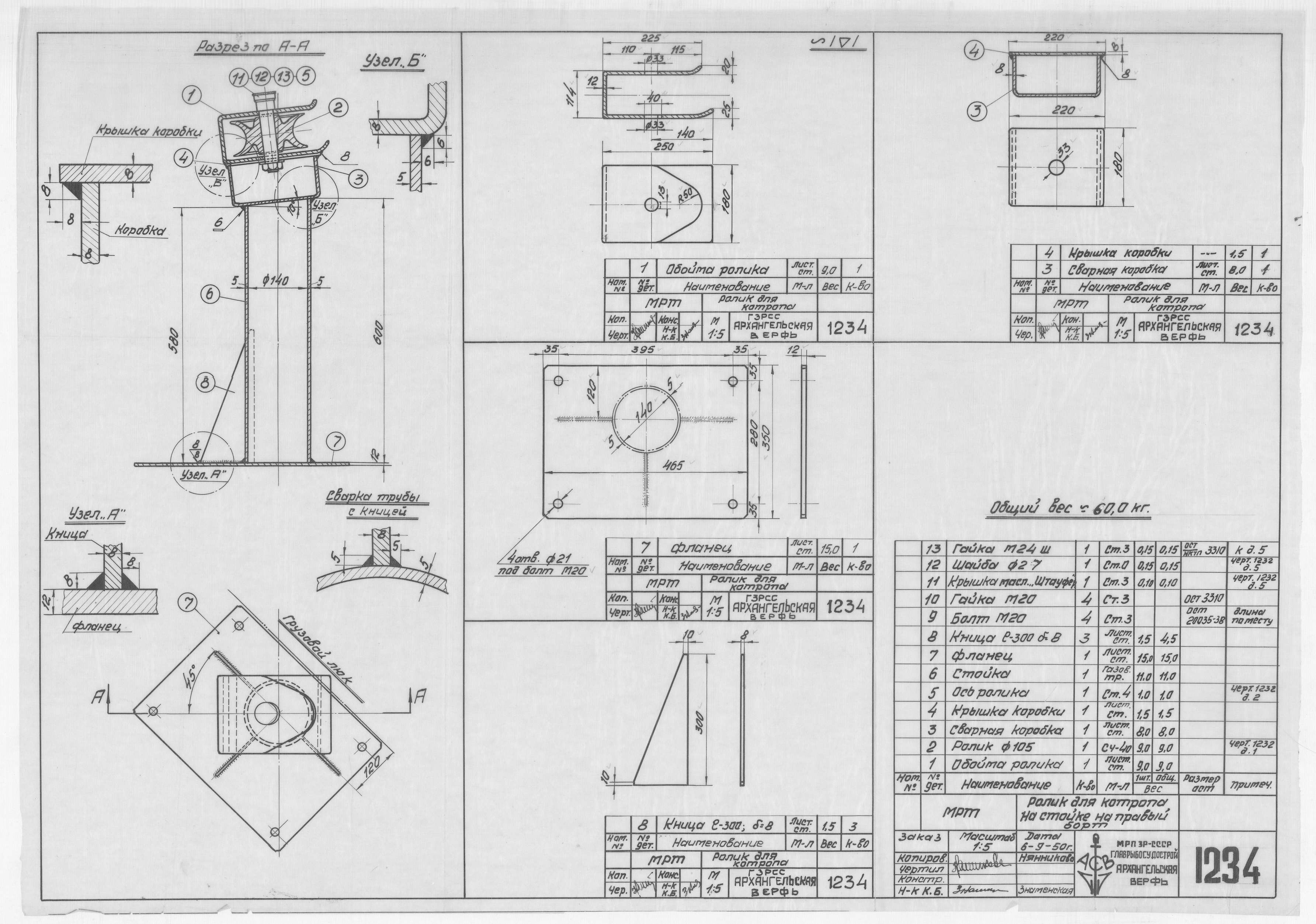 1234_МРТ_Котроп_Ролик_ПравыйБорт_1950