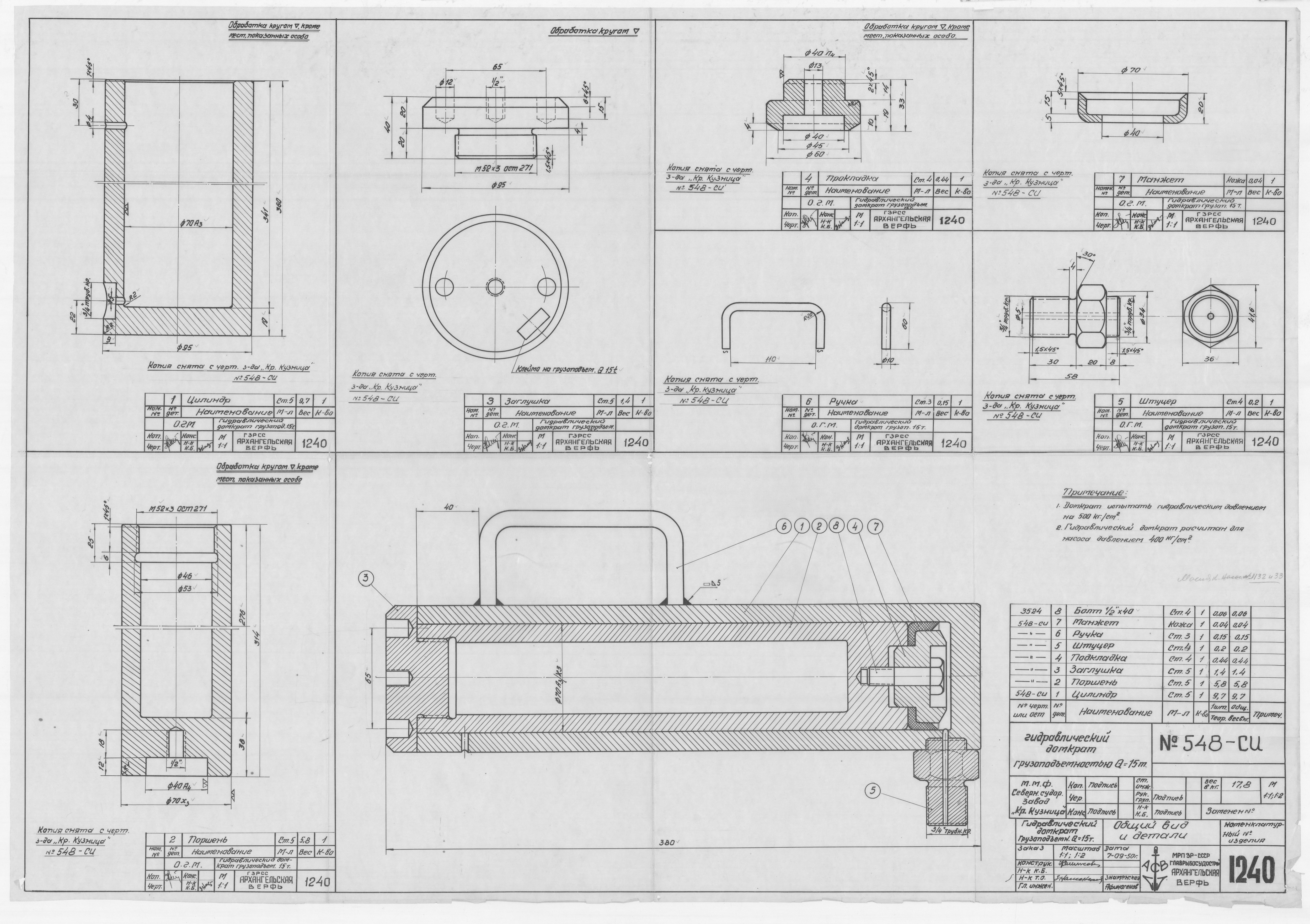 1240_ГидравлическийДомкрат_15тонн_ОбщийВид_Детали_1950