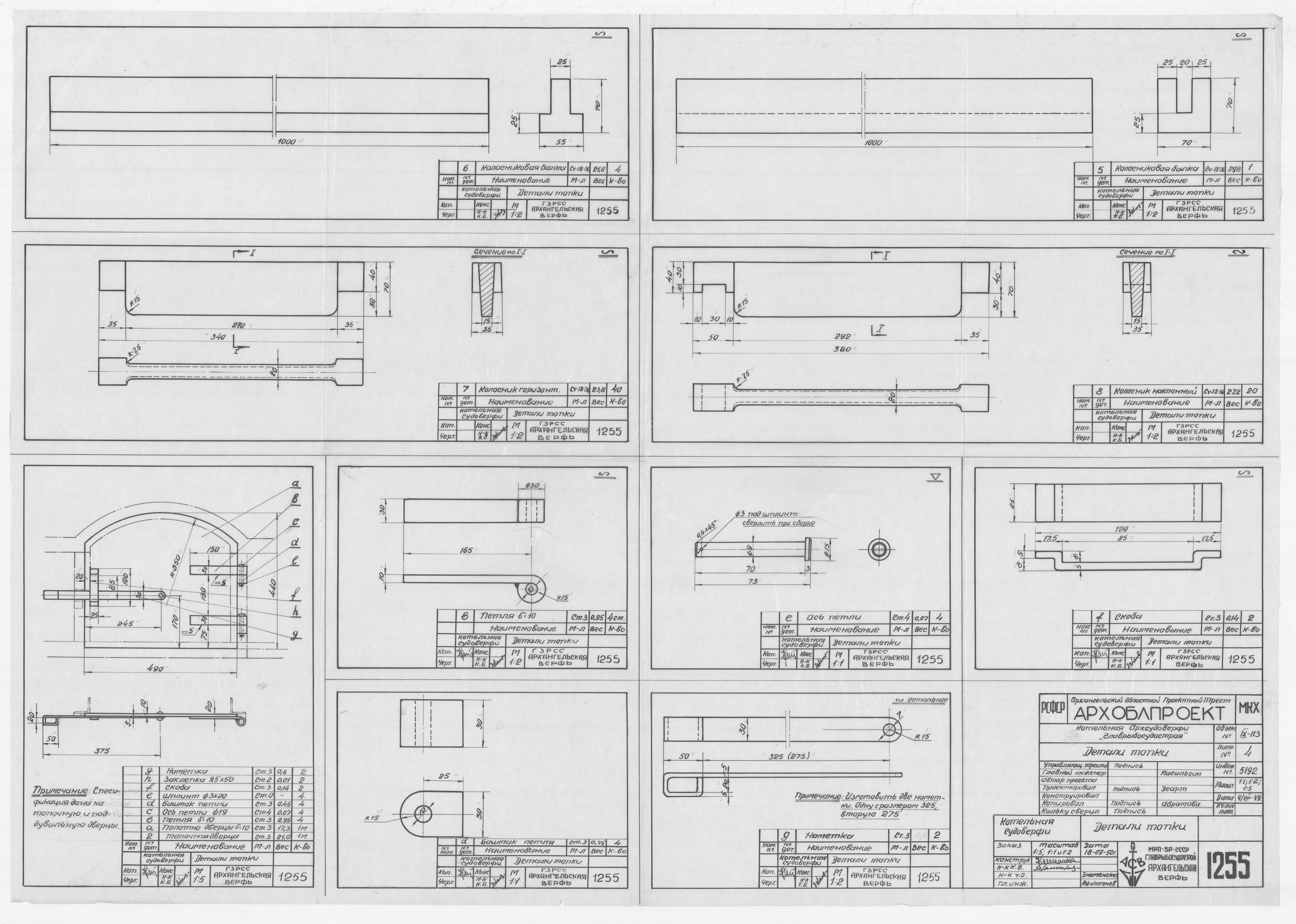 1255_Котельная_Топка_Детали_1950