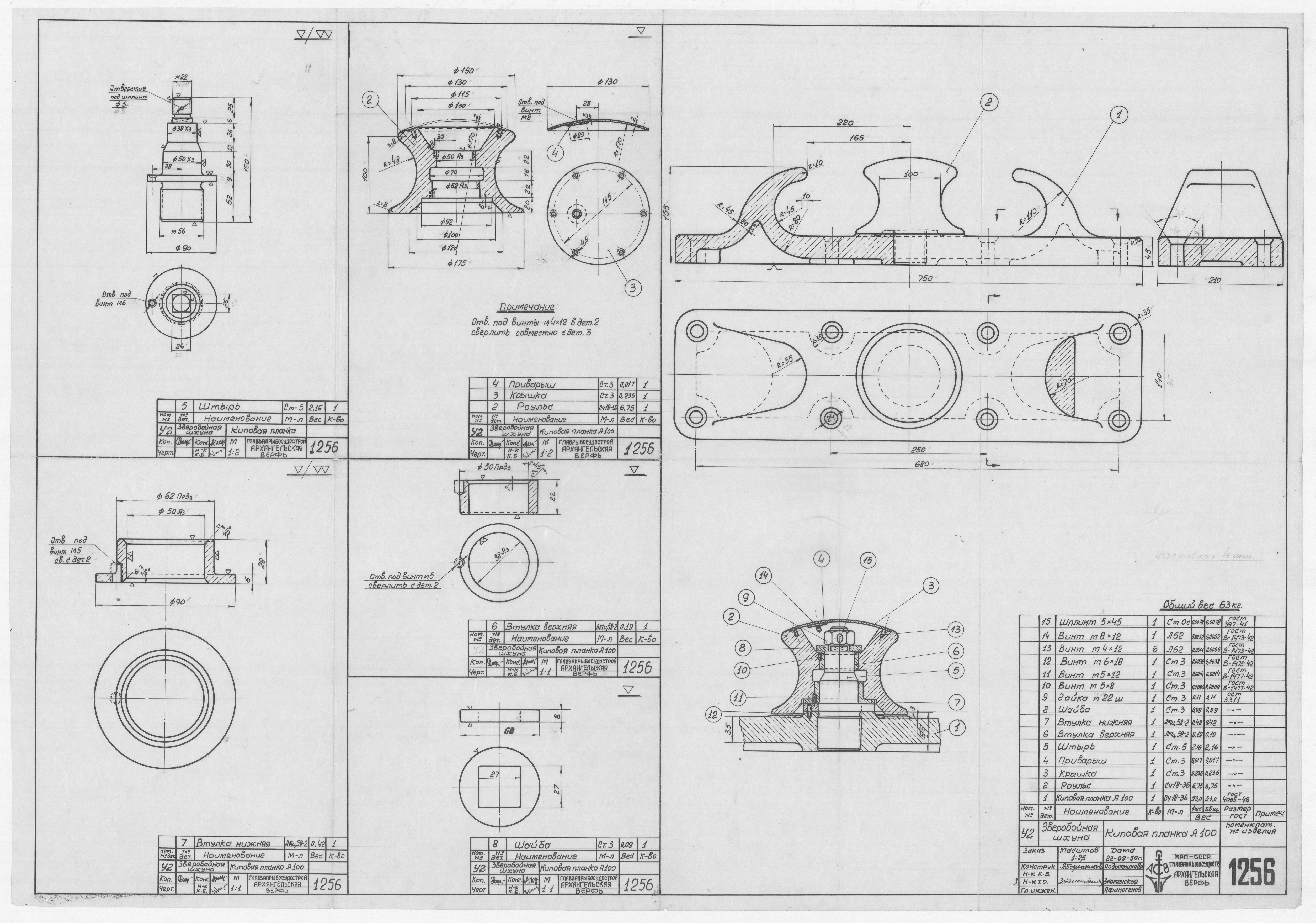 1256_ЗверобойнаяШхуна_КиповаяПланкаА-100_1950