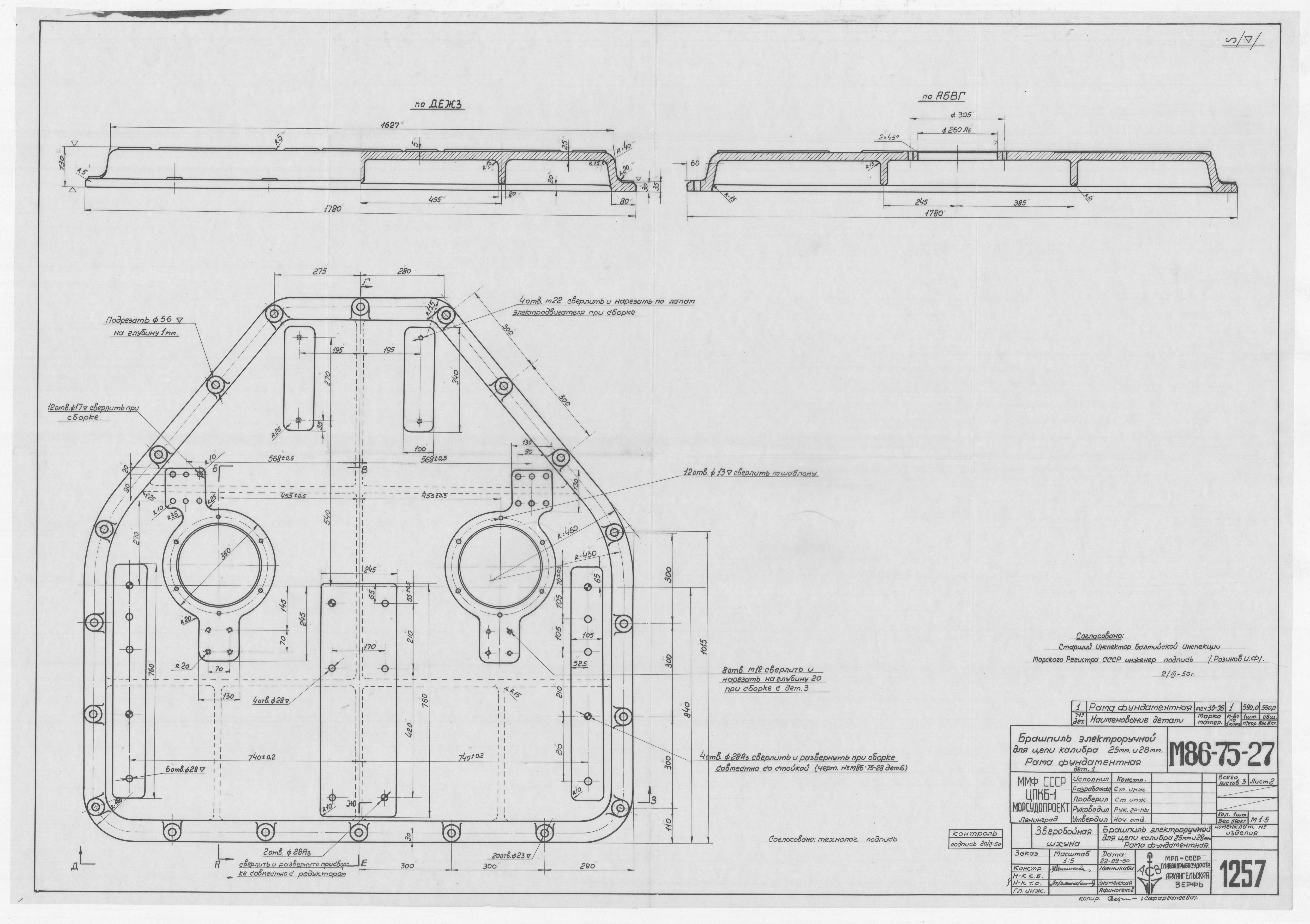 1257_ЗверобойнаяШхуна_БрашпильЭлектроручной_РамаФундаментная_1950
