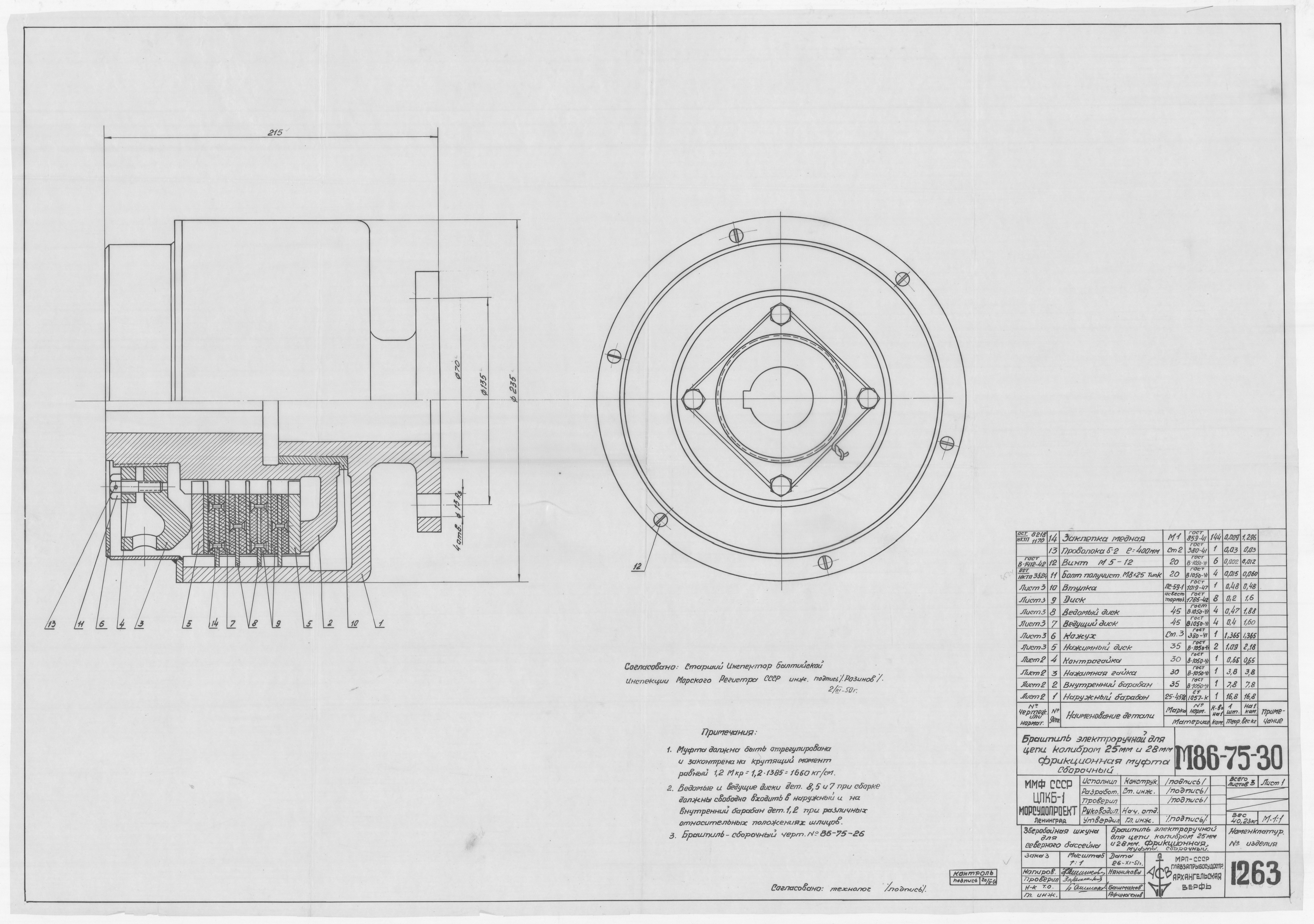 1263_ЗверобойнаяШхуна_БрашпильЭлектроручной_ФрикционнаяМуфта_1950