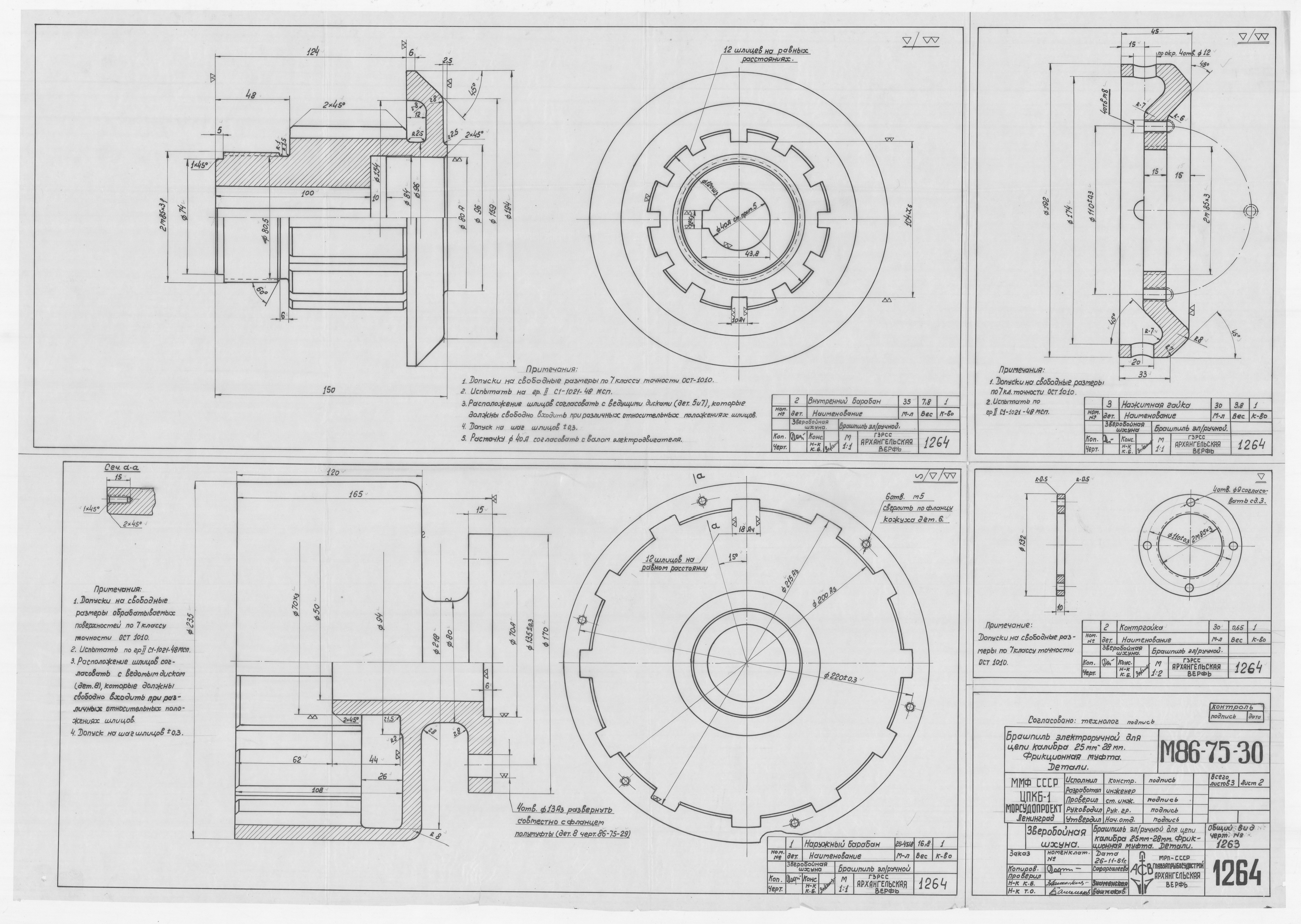 1264_ЗверобойнаяШхуна_БрашпильЭлектроручной_ФрикционнаяМуфта_Детали_1950