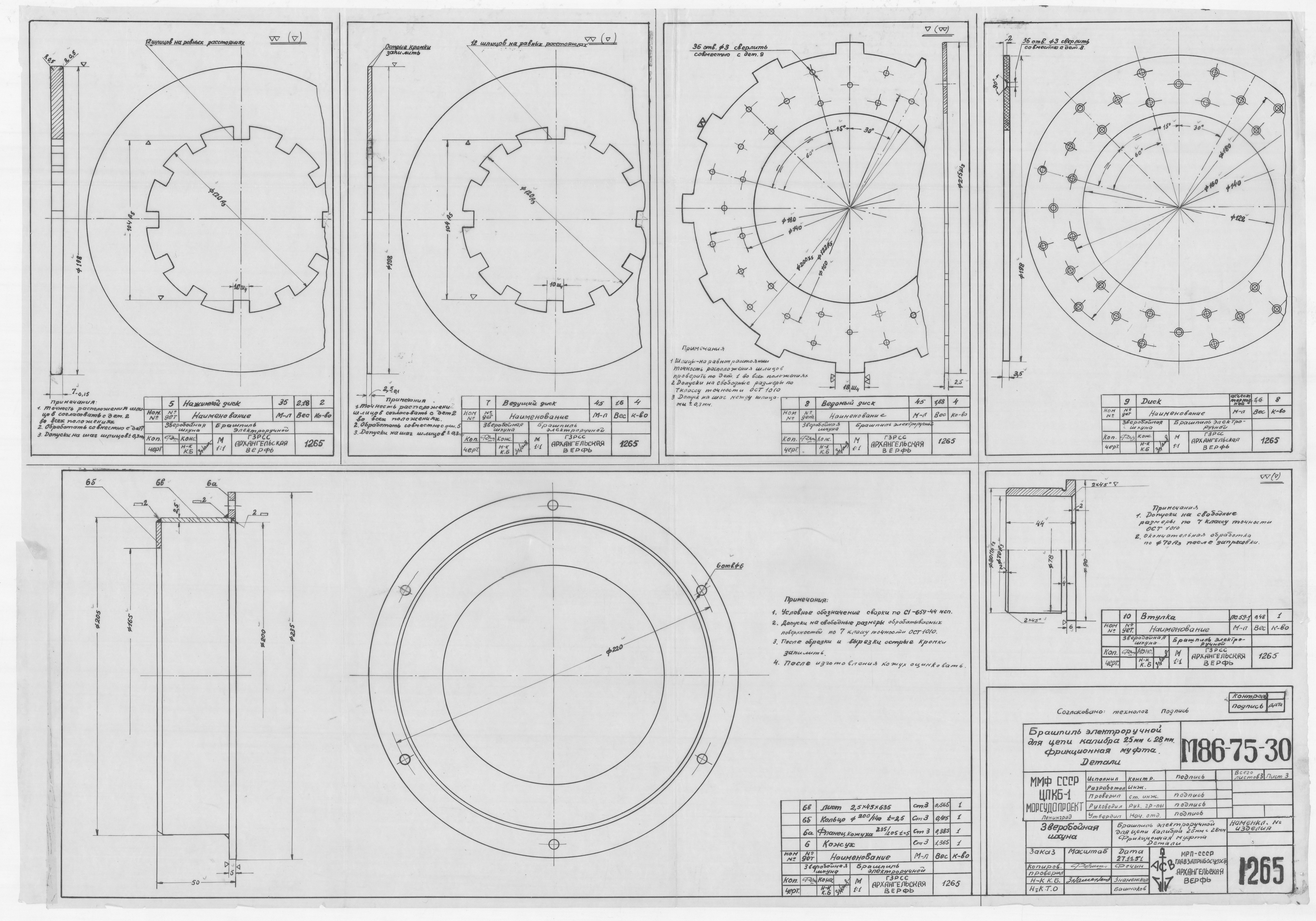 1265_ЗверобойнаяШхуна_БрашпильЭлектроручной_ФрикционнаяМуфта_Детали_1950