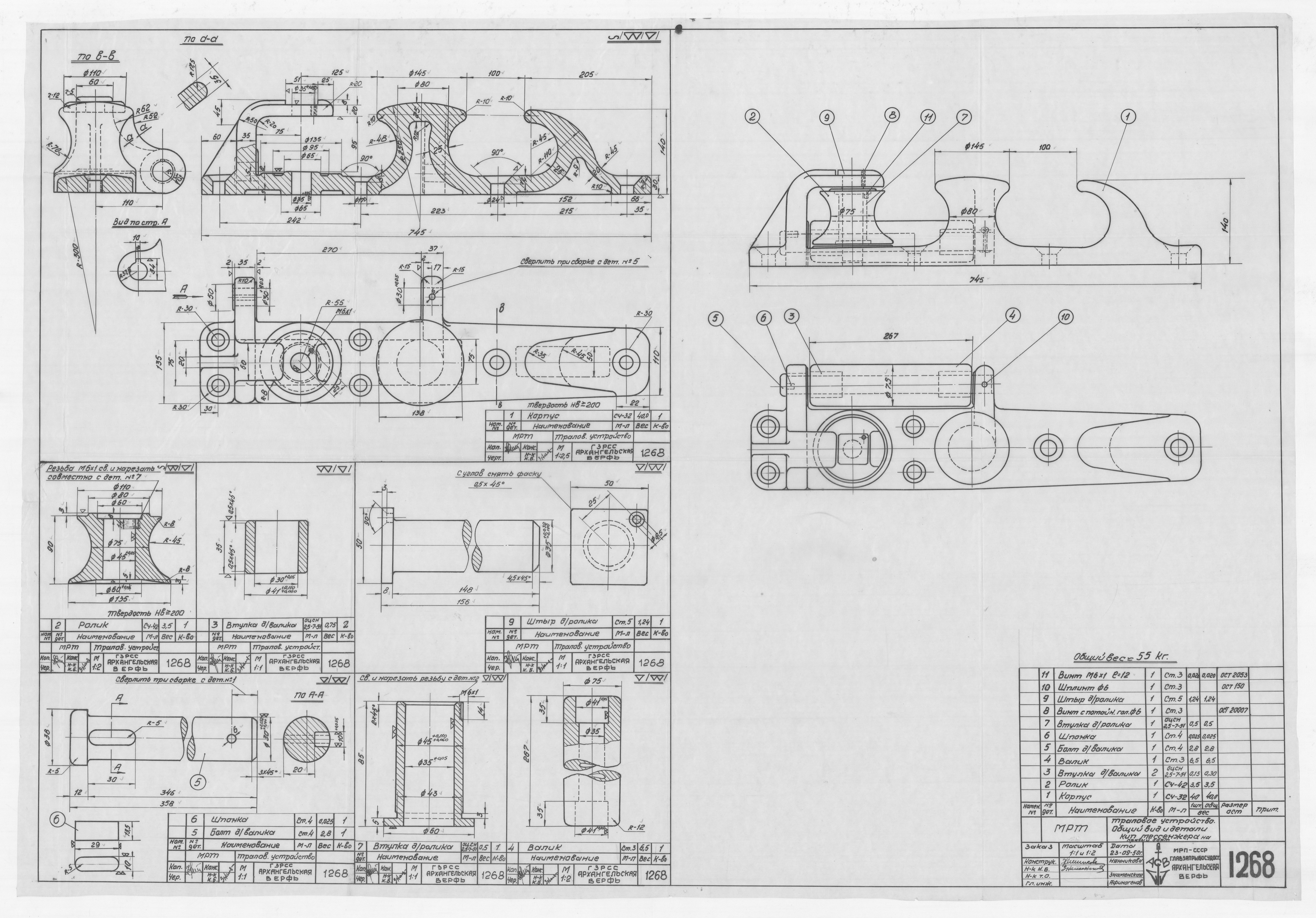 1268_МРТ_ТраловоеУстройство_КипМесенжер_ПравыйБорт_ОбщийВид_Детали_1950