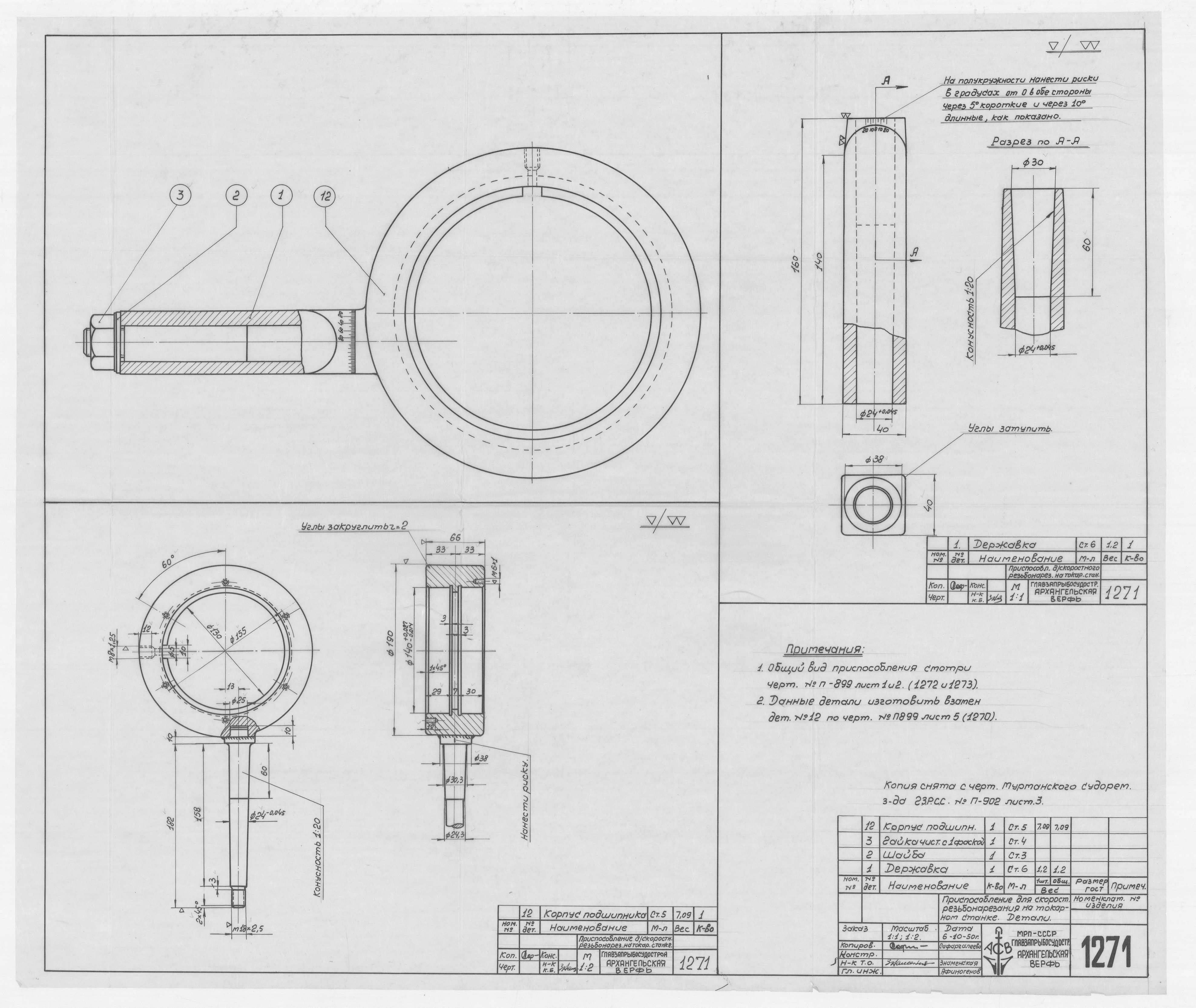 1271_Приспособление_СкоростноеРезьбонарезание_Детали_1950