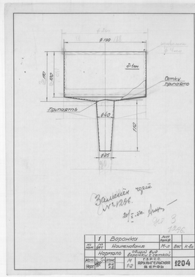 Thumbnail for 1204_Нормаль_Воронка_ОбщийВид