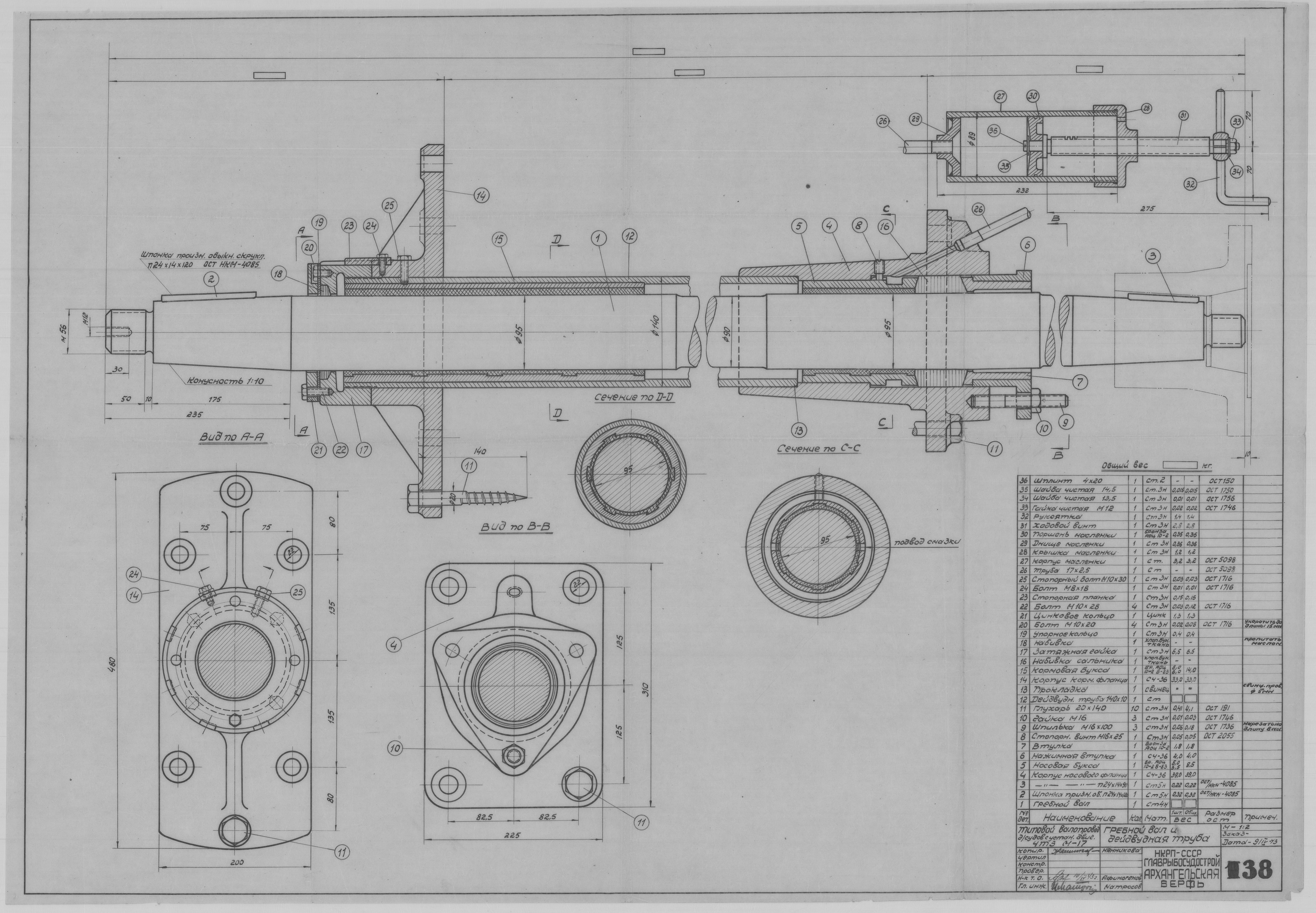 138_ТиповойВалопровод_ГребнойВал_1943.pdf