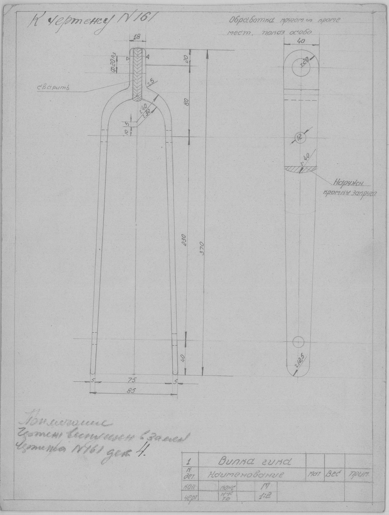 161_1_ПарусноМоторнаяЁла_ОковкаМачтыВилкаГика_ШпорныйБугельгика_ОбщийВид_Детали_ВилкаГика_1943.pdf