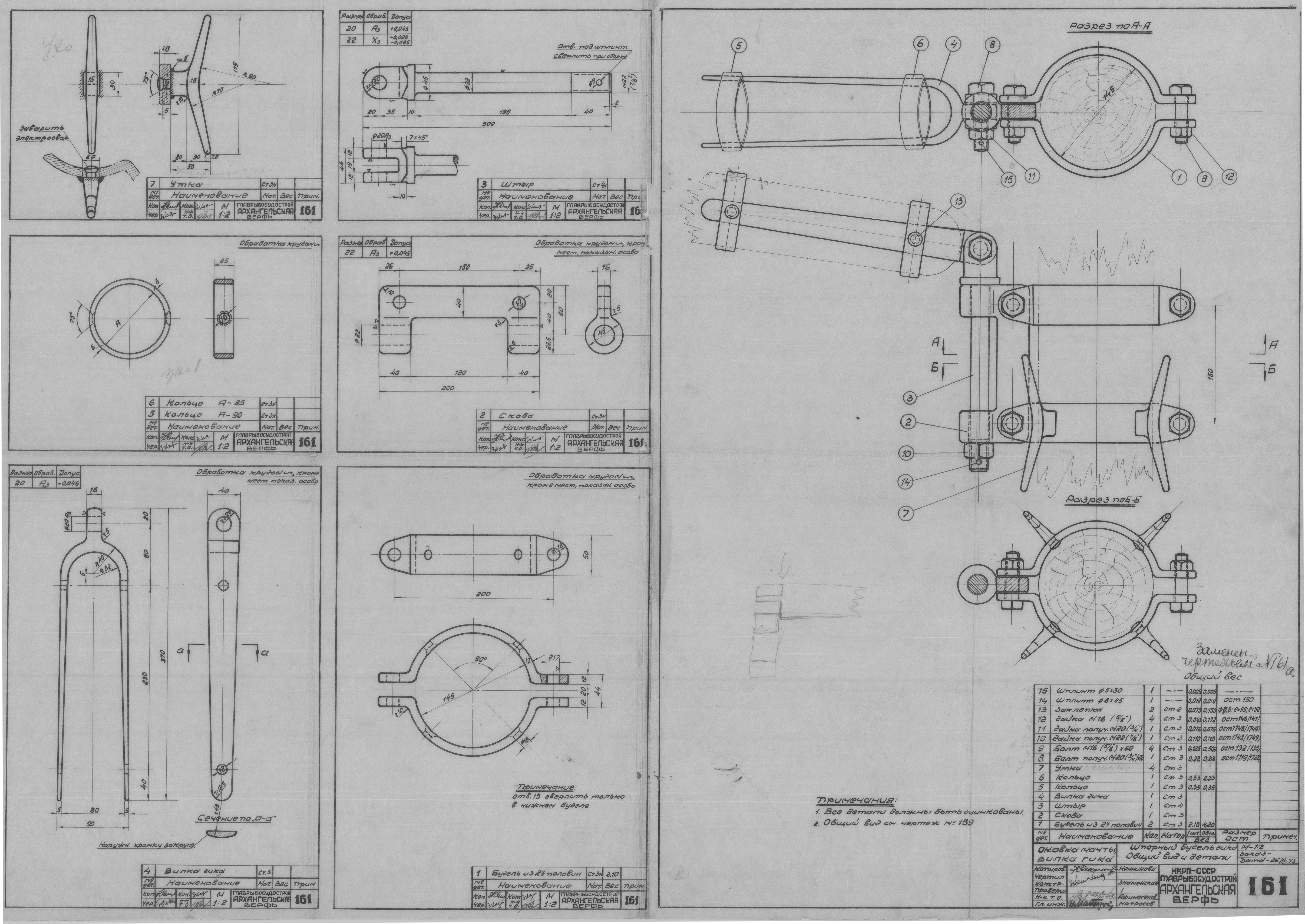 161_ПарусноМоторнаяЁла_ОковкаМачтыВилкаГика_ШпорныйБугельгика_ОбщийВид_Детали_1943.pdf
