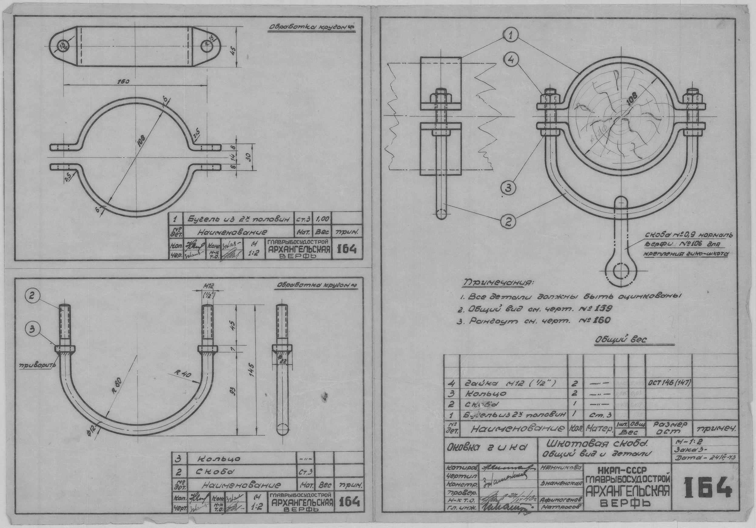 164_ПарусноМоторнаяЁла_ОковкаГика_ШкотоваяСкоба_ОбщийВид_Детали_1943.pdf