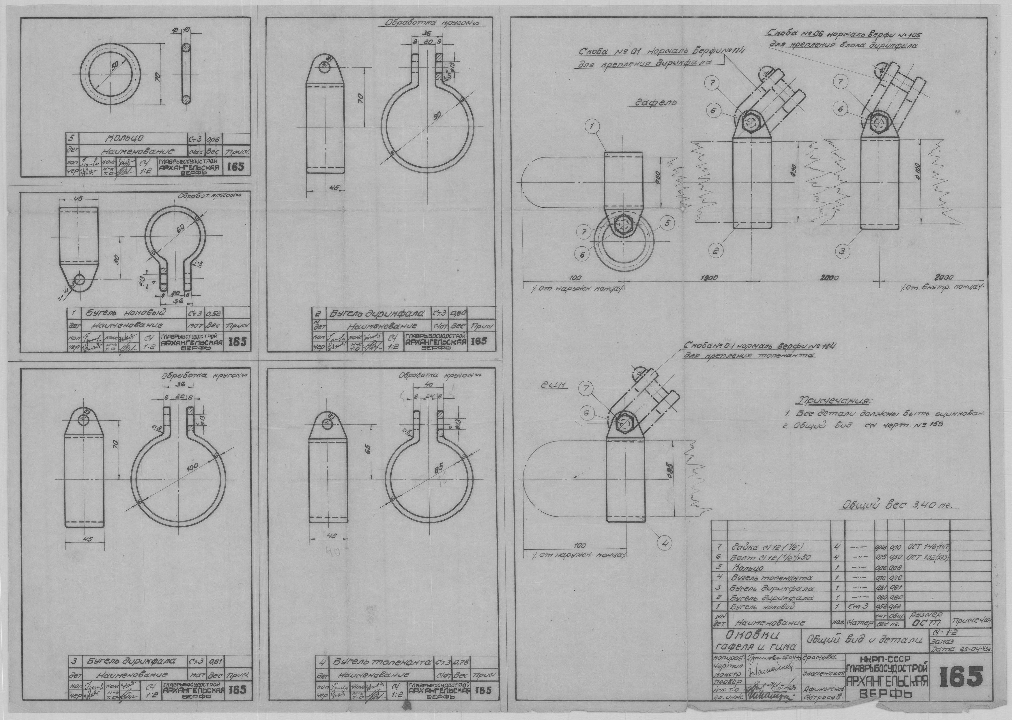 165_ПарусноМоторнаяЁла_ОковкиГафеля_Гика_ОбщийВид_Детали_1943.pdf