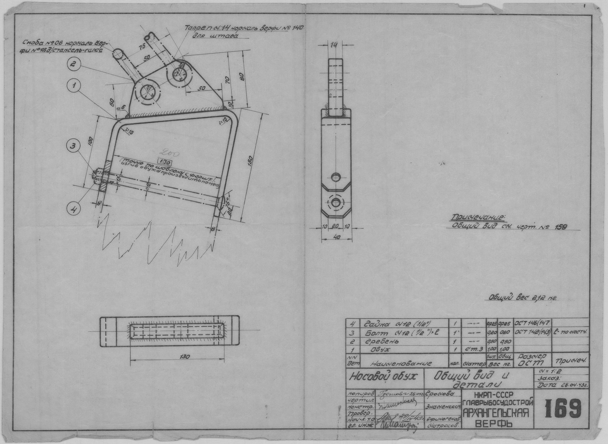 169_НосовойОбух_ОбщийВид_Детали_СудовоеУстройство_1943.pdf