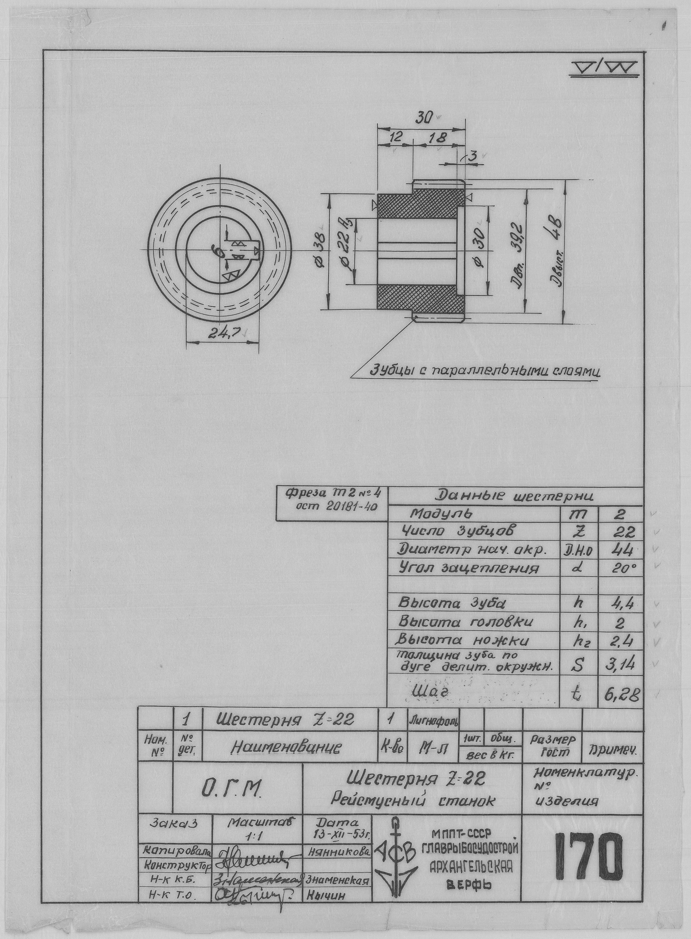 170_ОГМ_Шестерня_РейсмусовыйСтанок_СудостроительноеОборудование_1953.pdf