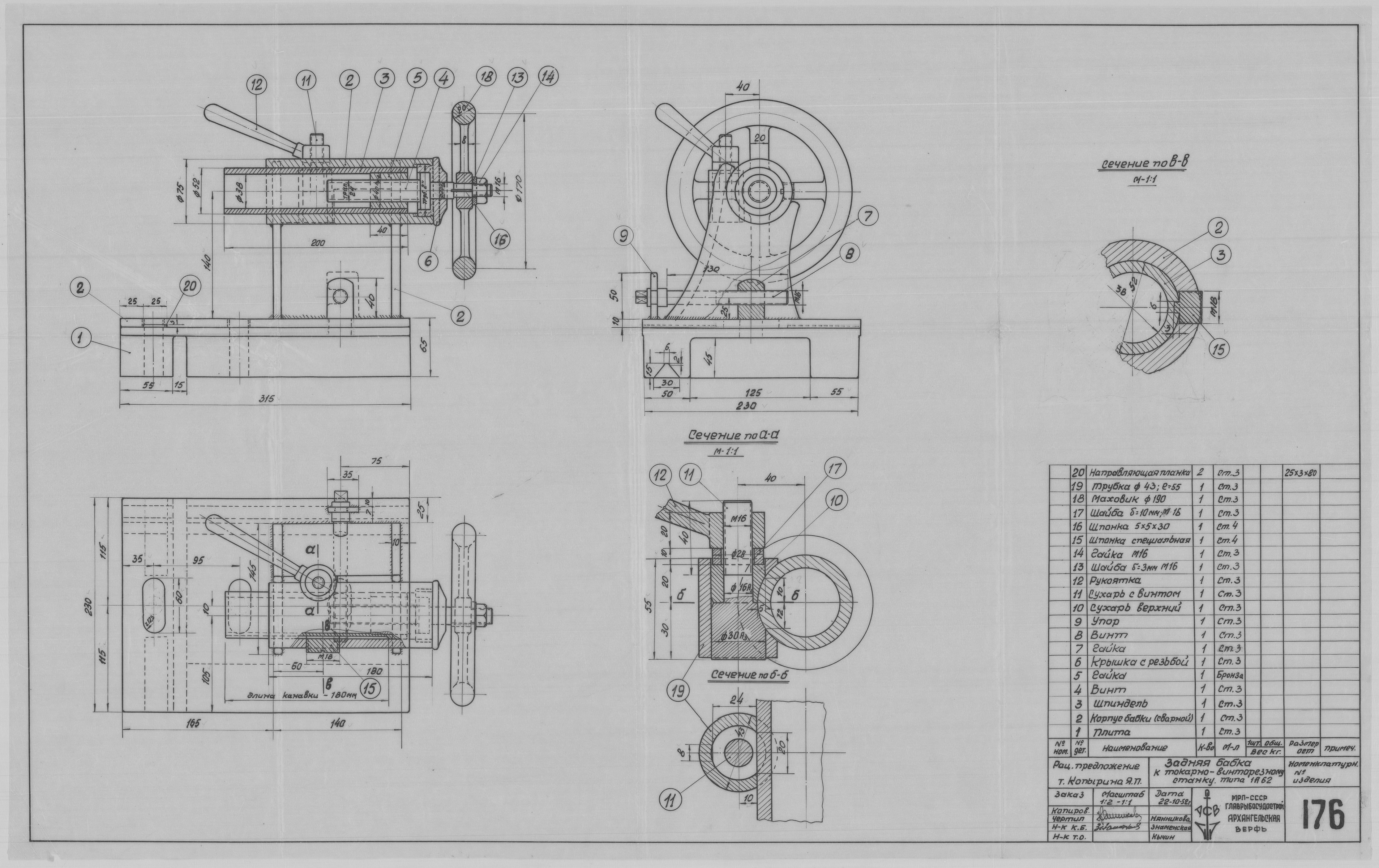 176_Копырин_ЗадняяБабка_ТокарныйСтанок_СудостроительноеОборудование_1952.pdf