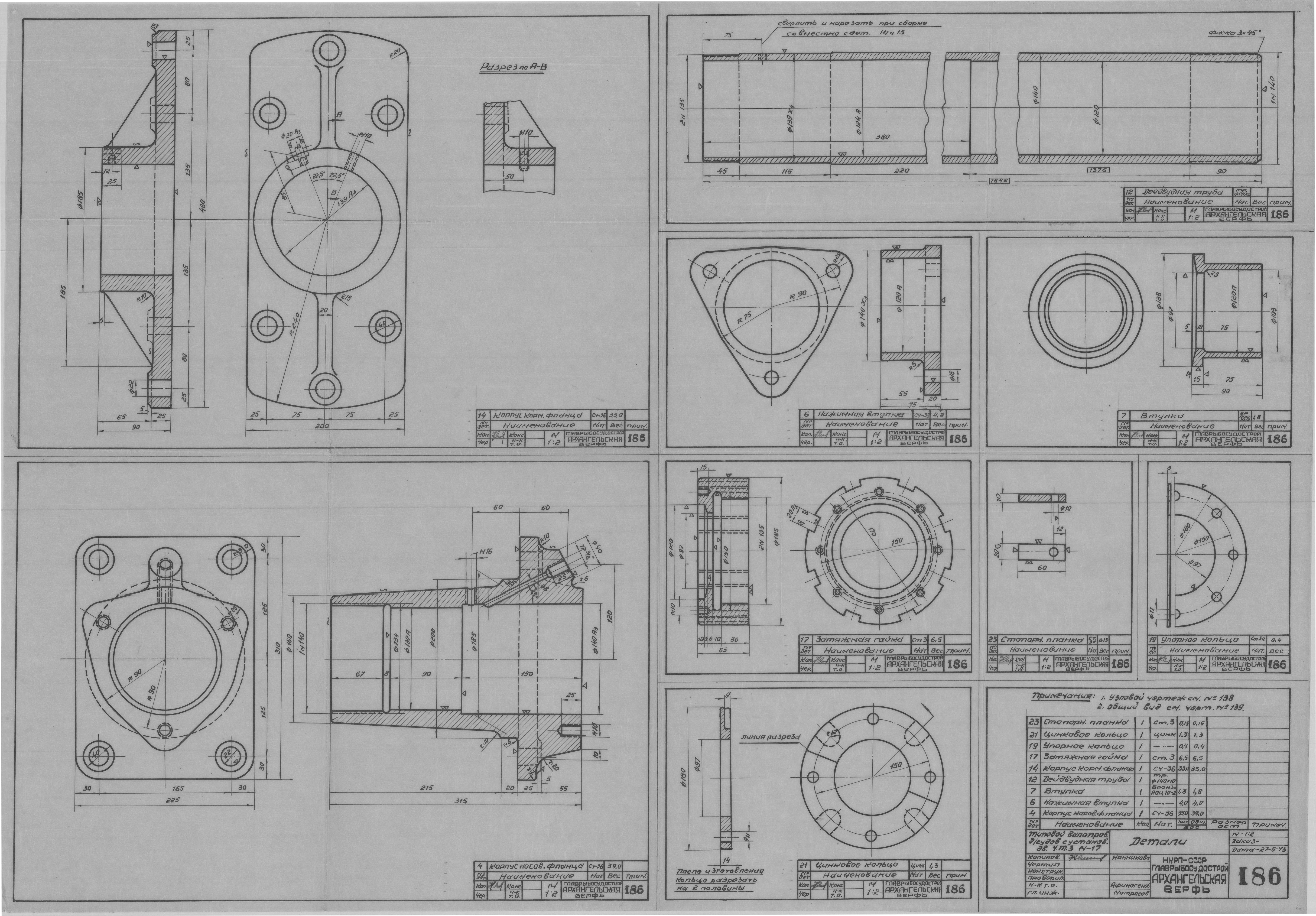 186_ТиповойВалопровод_Детали_1943.pdf