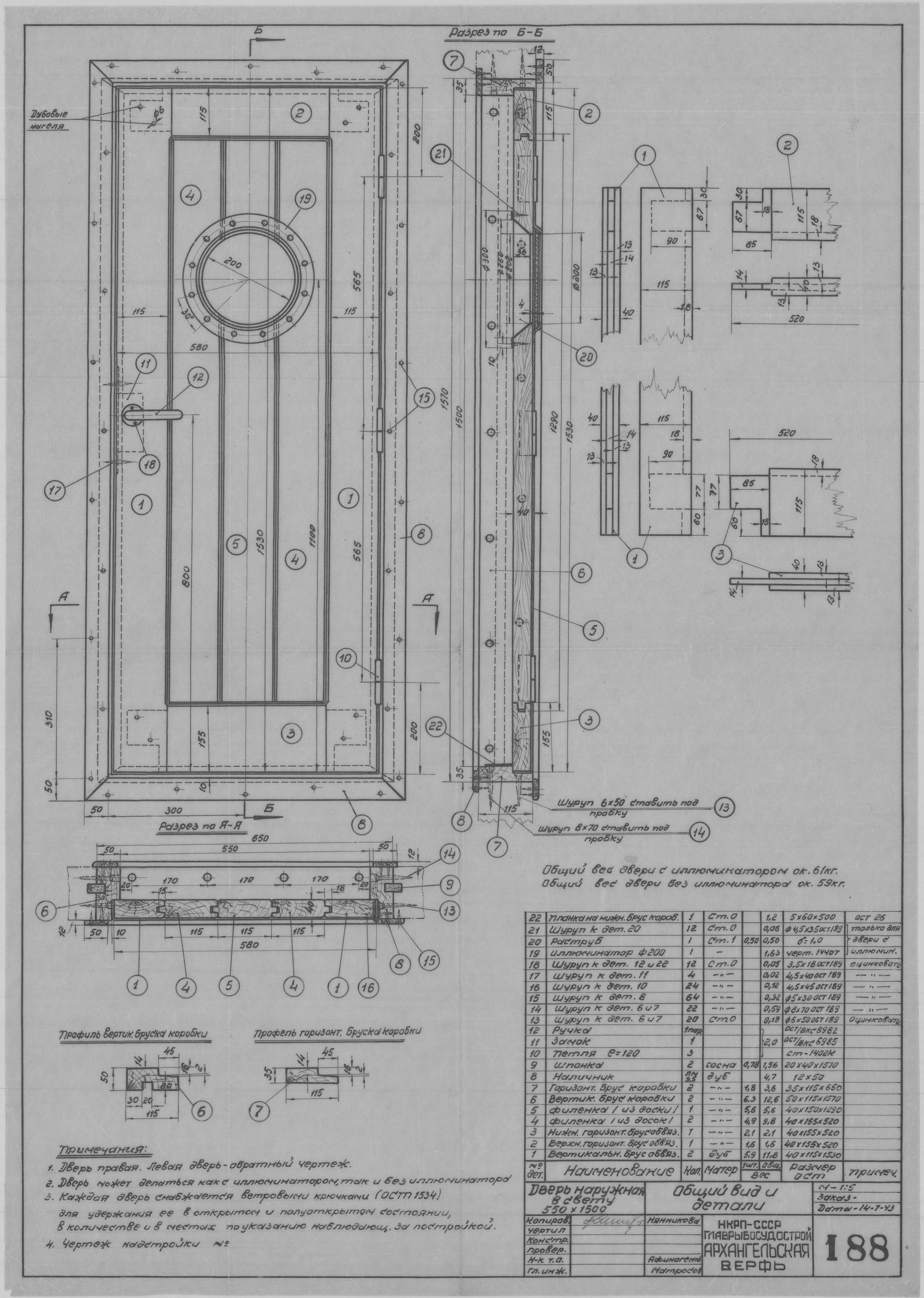 188_ДверьНаружная_500х1500_ОбщийВид_Детали_1943.pdf