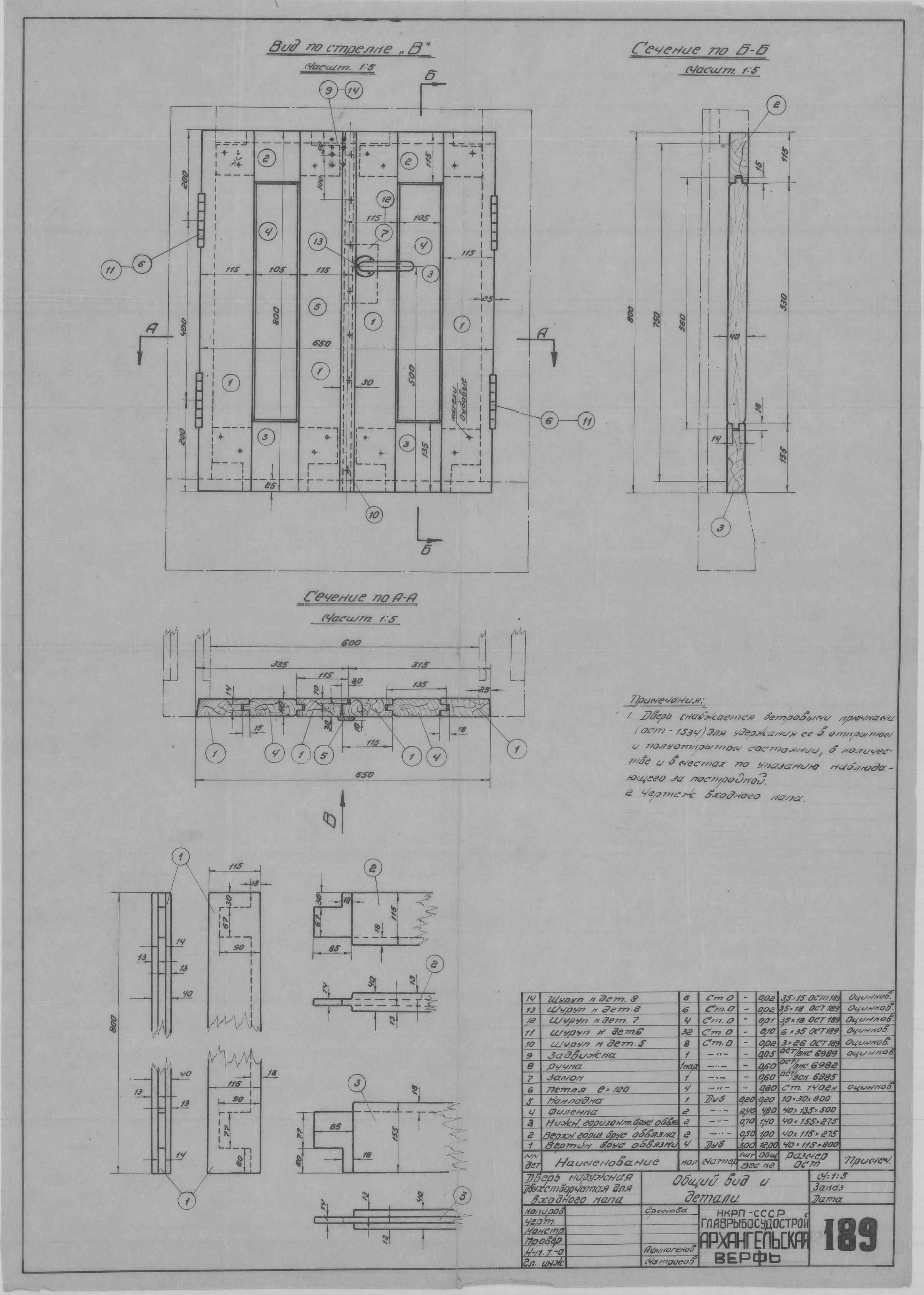 189_ДверьНаружнаяДвухстворчатая_ОбщийВид_Детали.pdf