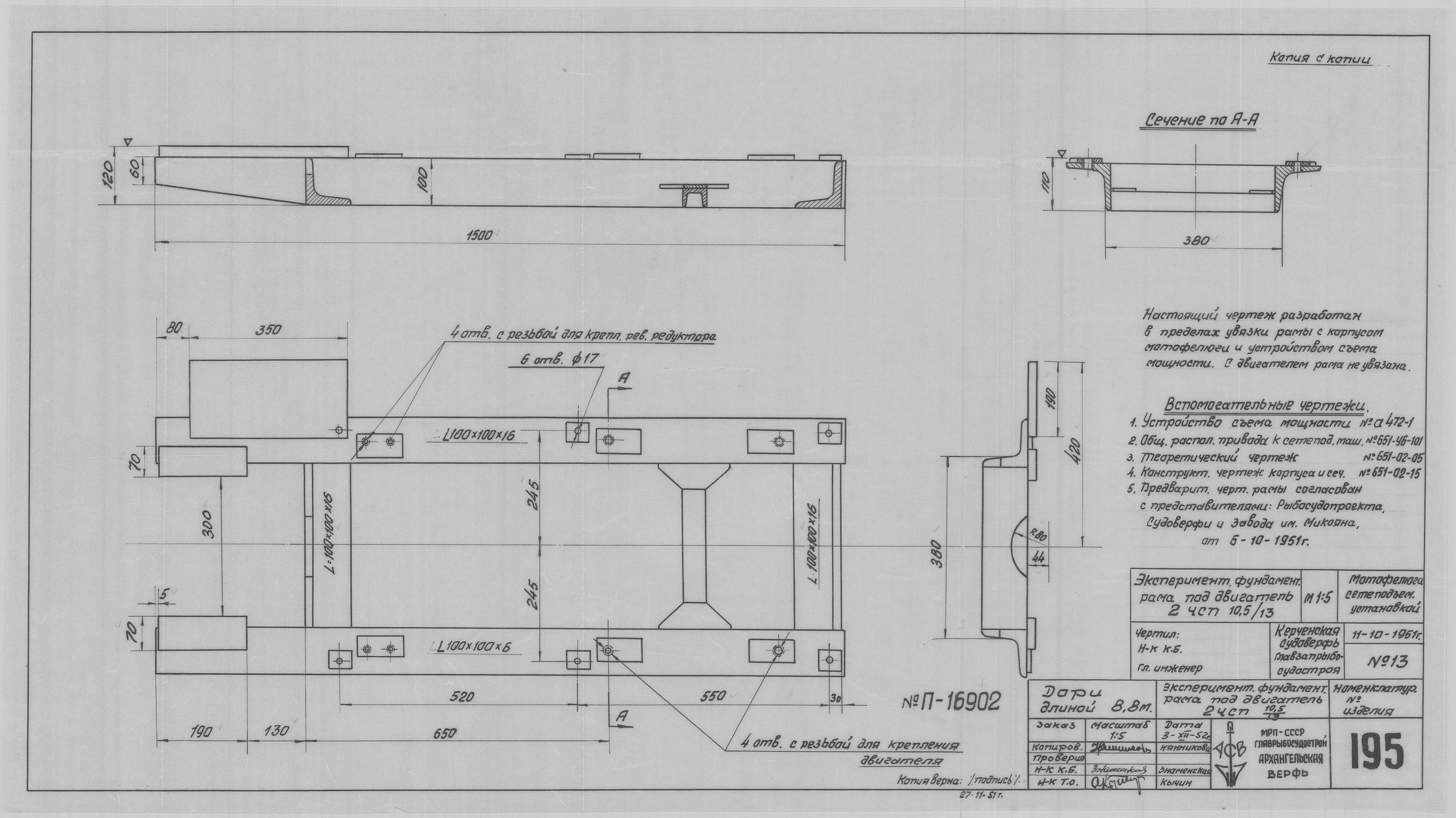 195_Дори_РамаПодДвигатель_1951.pdf