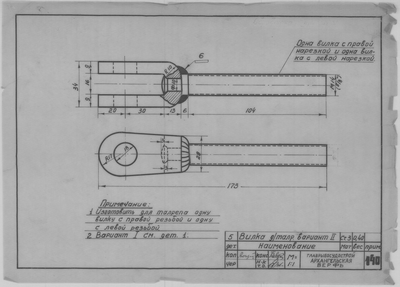 Thumbnail for 140_2_Талреп_М14_СтальнойТрос_Диам8,5_ОбщийВид_Детали_ВилкаДляТалрепа_Вариант2_СудовоеУстройство_1943.pdf