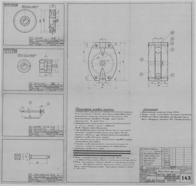 Thumbnail for 143_БлокОдношкивный_ПеньковыйТрос_Окруж38_ОбщийВид_Детали_СудовоеУстройство_1943.pdf