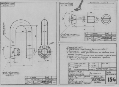 Thumbnail for 154_Скоба№2,1_Такелажная_СтальнойТрос_Диам15_Детали_СудовоеУстройство_1943.pdf
