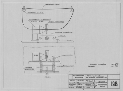 Thumbnail for 198_Кротов_ЗаточкаЛенточныхПил_СудостроительноеОборудование_1953.pdf