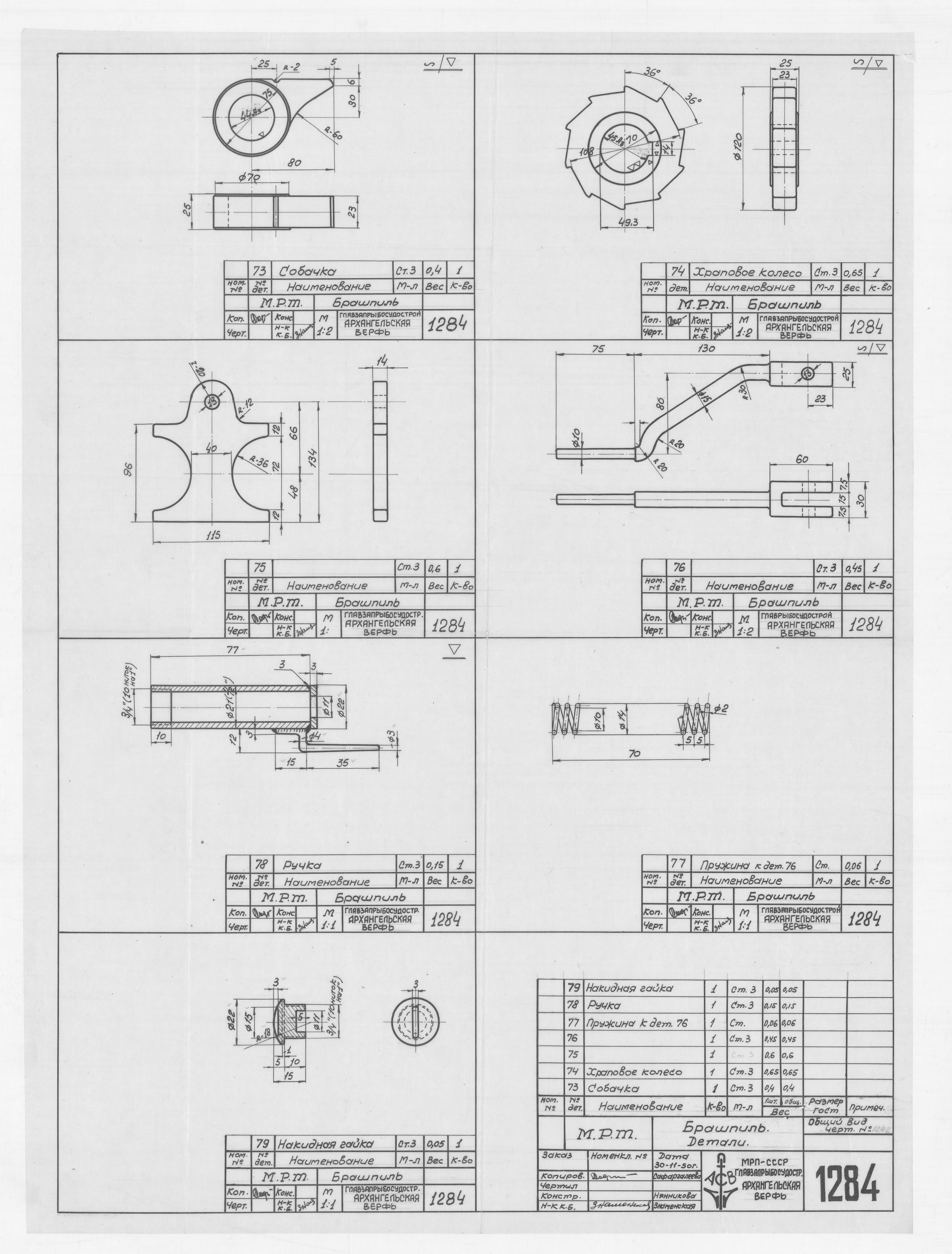 1284_МРТ_Брашпиль_Детали_1950