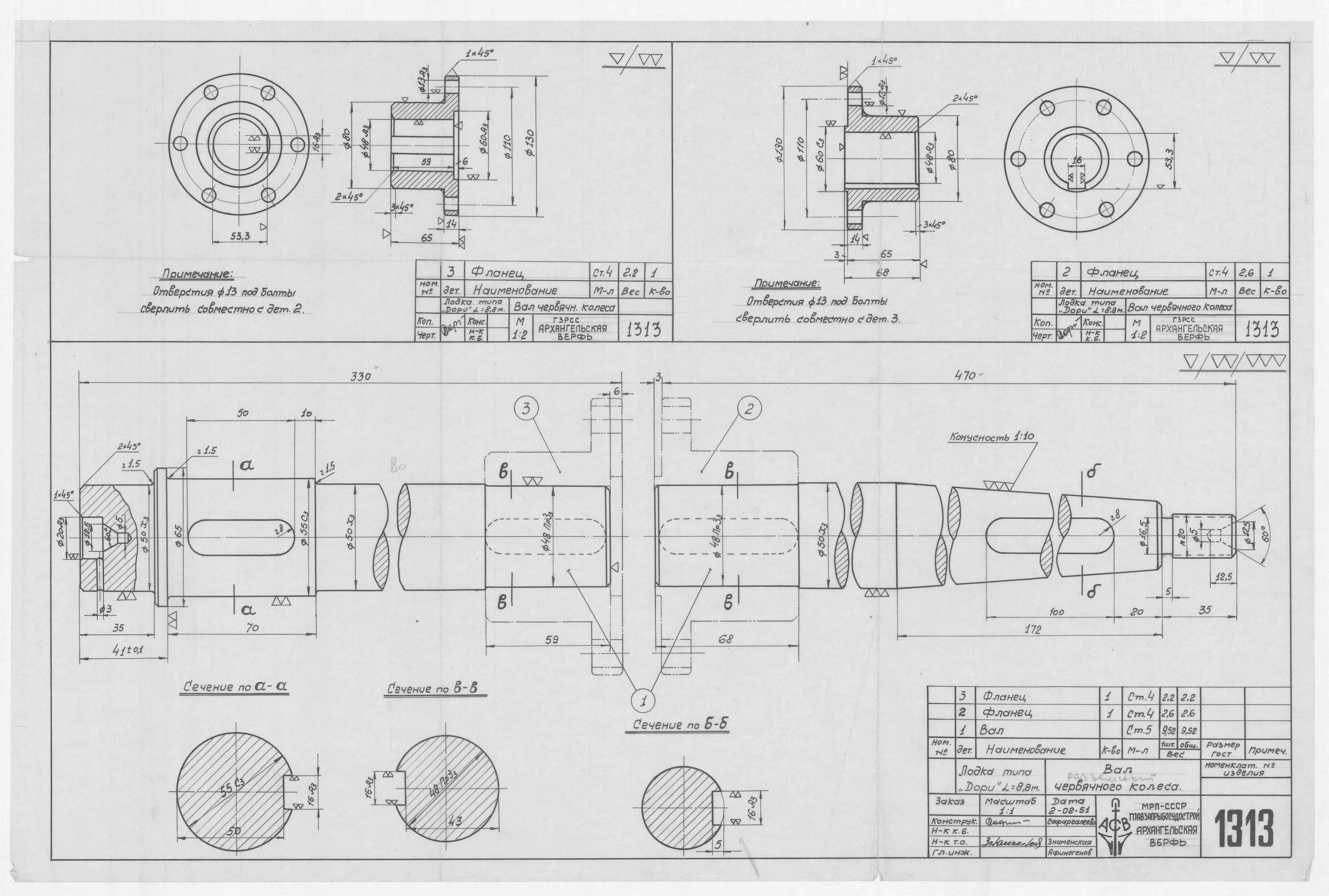 1313_Дори_8,8м)ВалЧервячногоКолеса_1951