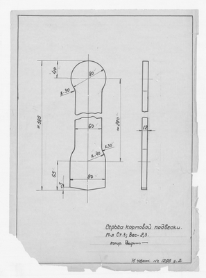 Thumbnail for 1298_2_Дори_8,8м_ПодъемноеУстройство_СерьгаКормовойПодвески_1950