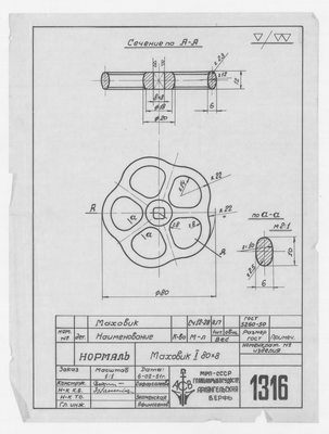 Thumbnail for 1316_Нормаль_Маховик_80х80_1951