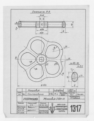 Thumbnail for 1317_Нормаль_Маховик_120х120_1951