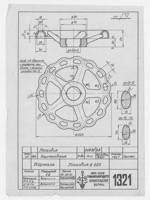 Thumbnail for 1321_Нормаль_Маховик_Диам225_1951