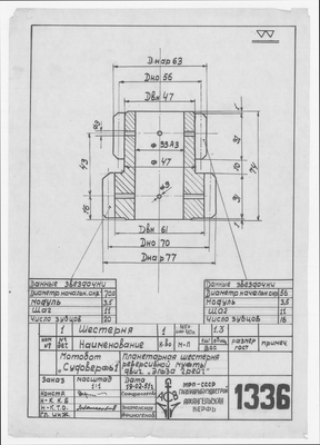 Thumbnail for 1336_МотоботСудоверфь1_ПланетарнаяШестерняРеверсивнойМуфты_ДвигательЭльзаГрейг_1951