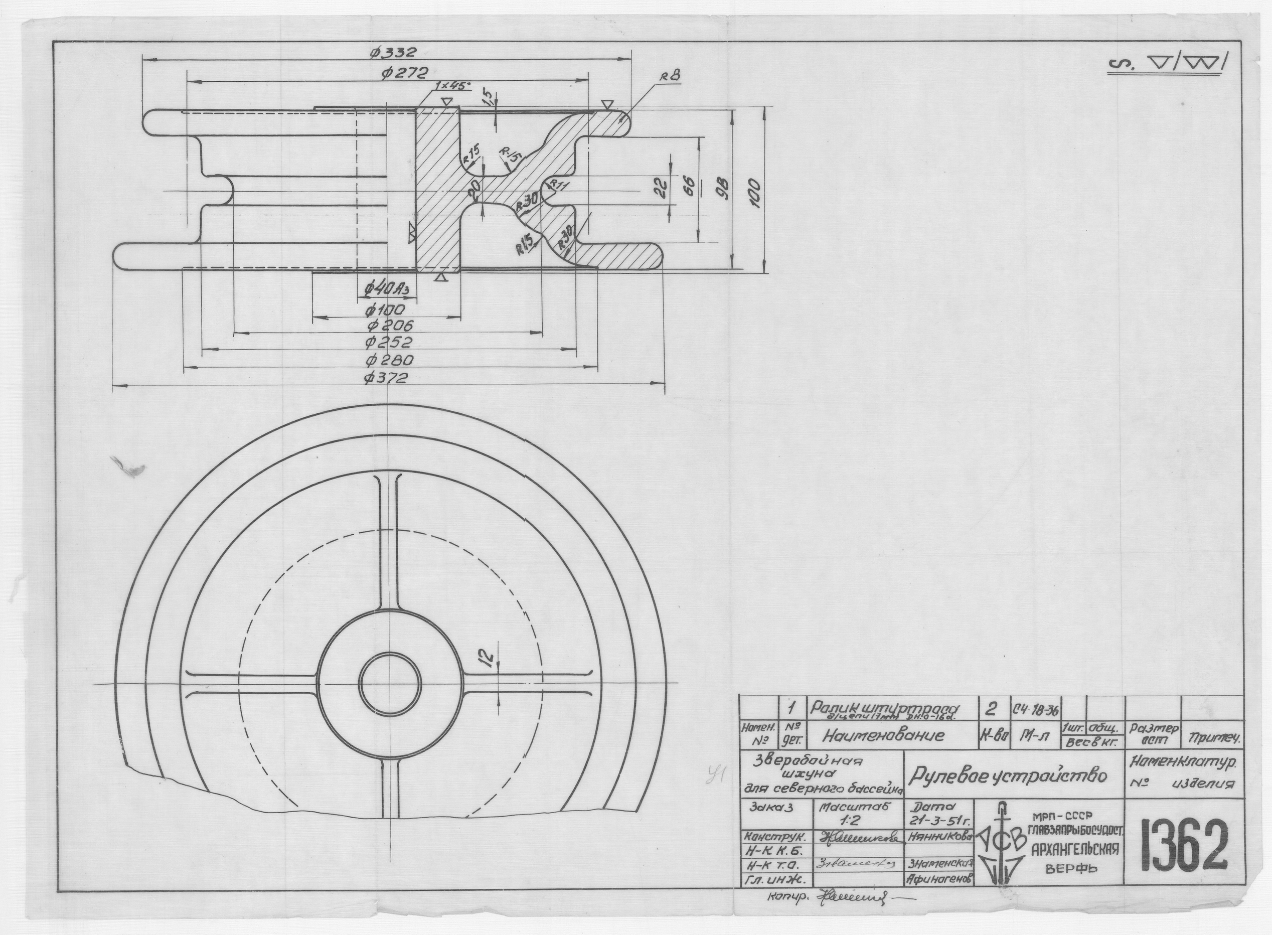 1362_ЗверобойнаяШхуна_РулевоеУстройство_РоликШтуртроса_1951