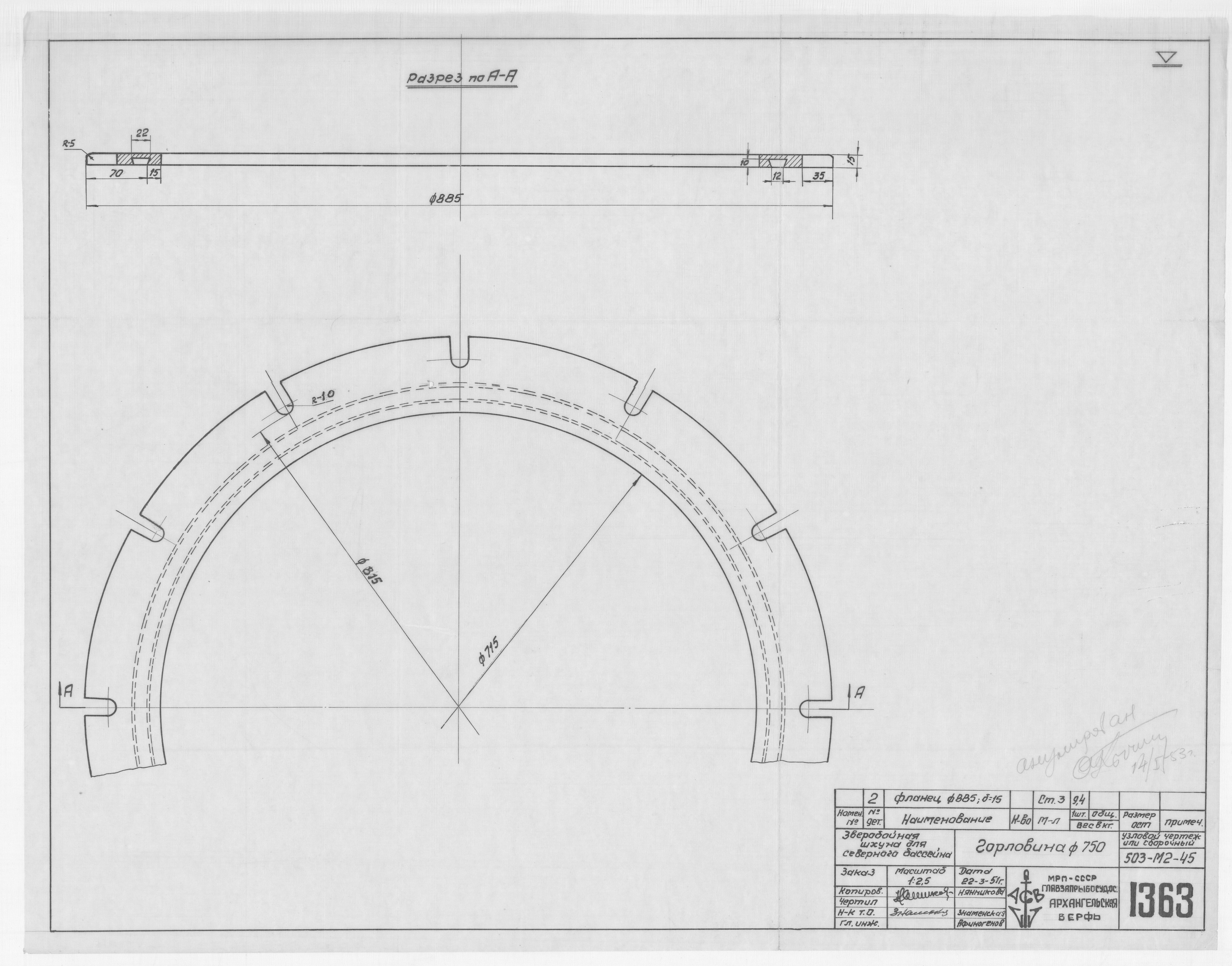 1363_ЗверобойнаяШхуна_Горловина_Диам750мм_1951